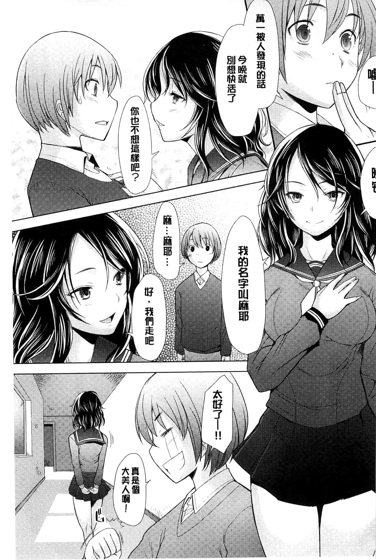 汉化版-[堺はまち] させックス 給你愛愛 [風與萌妳妹製作]_第2集