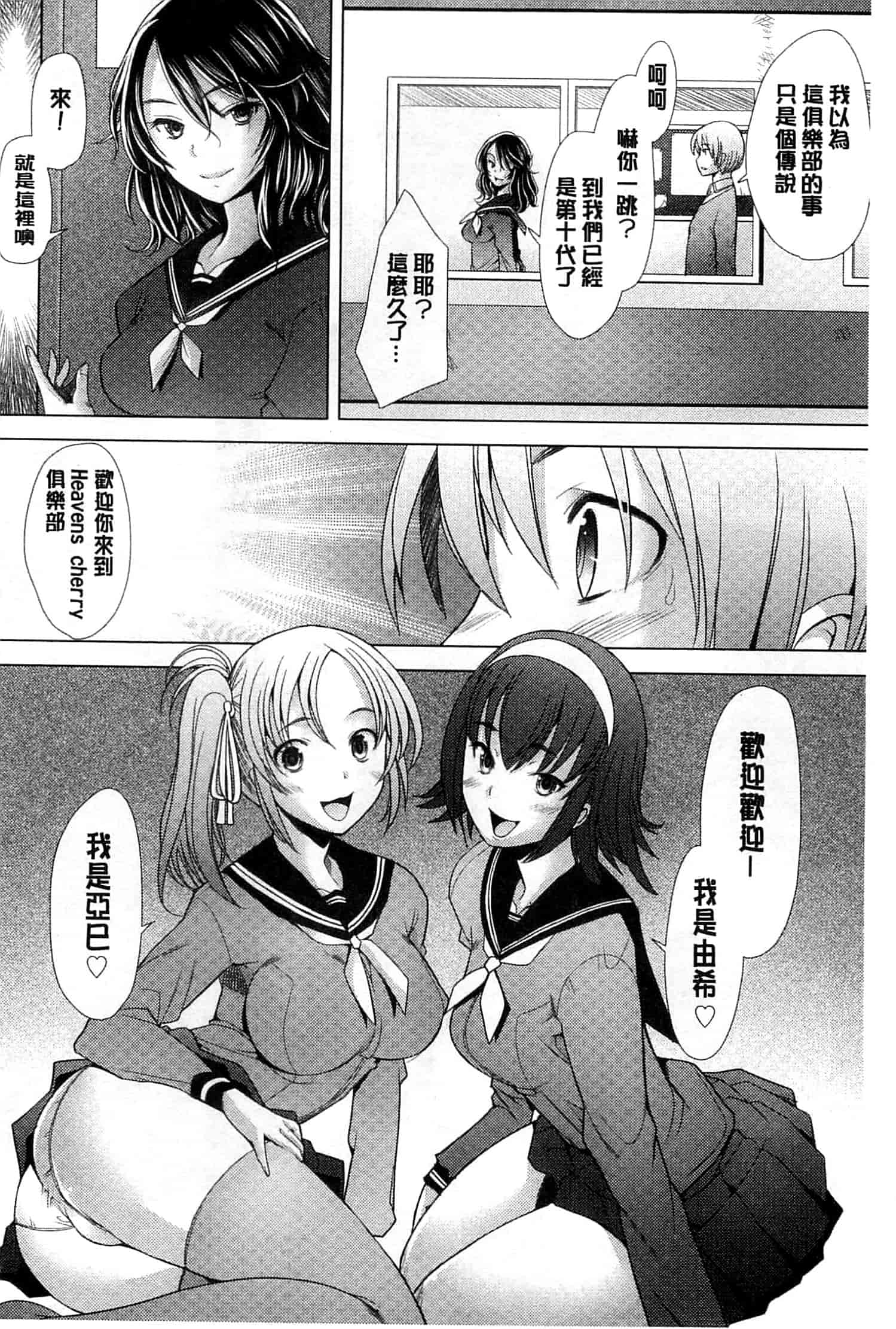 汉化版-[堺はまち] させックス 給你愛愛 [風與萌妳妹製作]_第2集