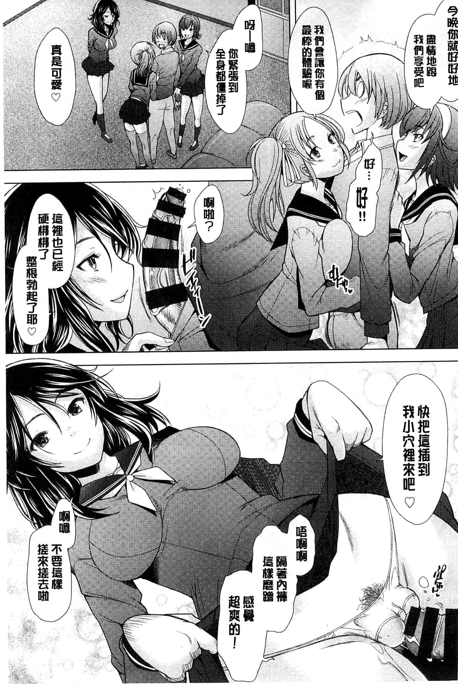 汉化版-[堺はまち] させックス 給你愛愛 [風與萌妳妹製作]_第2集