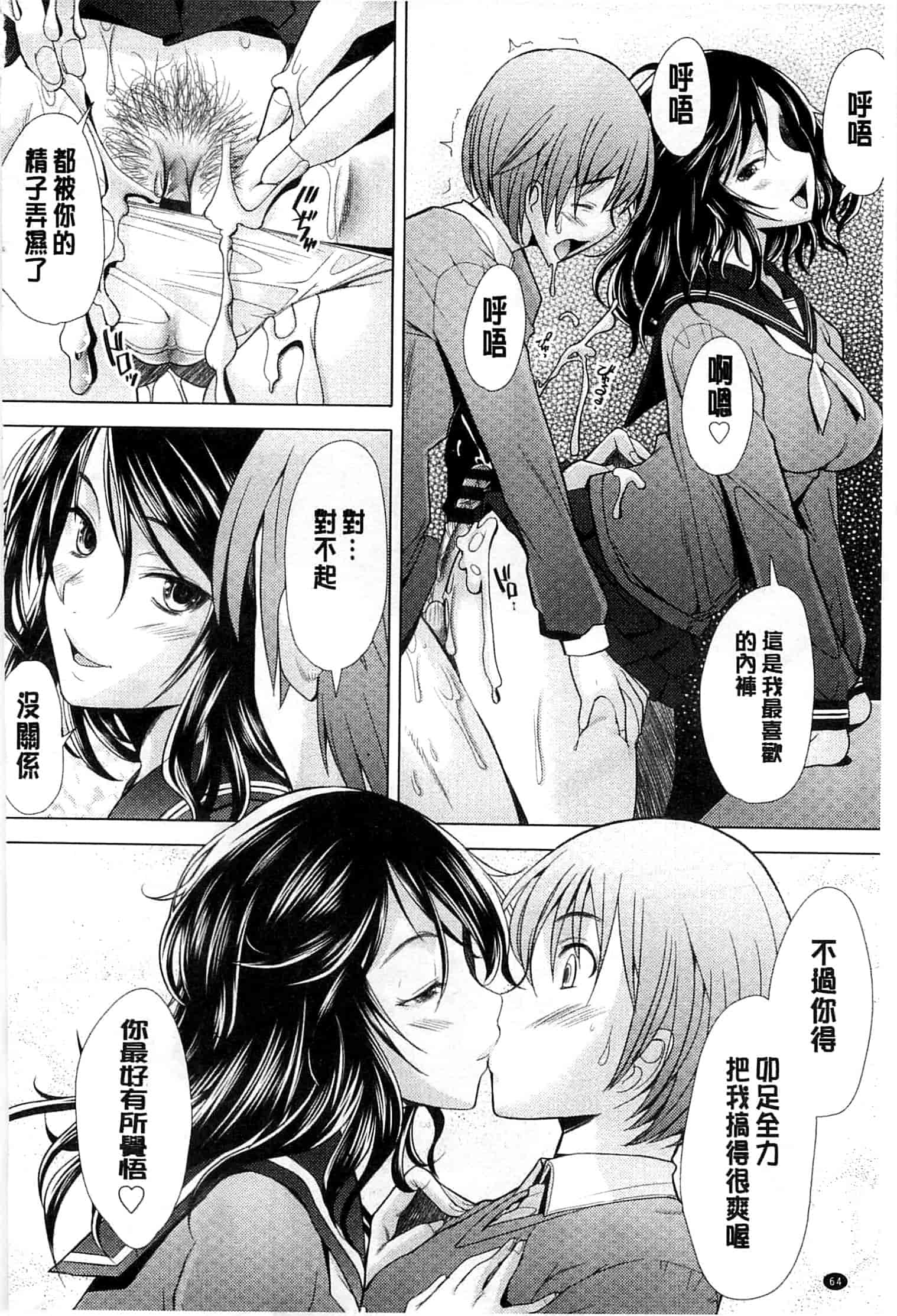 汉化版-[堺はまち] させックス 給你愛愛 [風與萌妳妹製作]_第2集