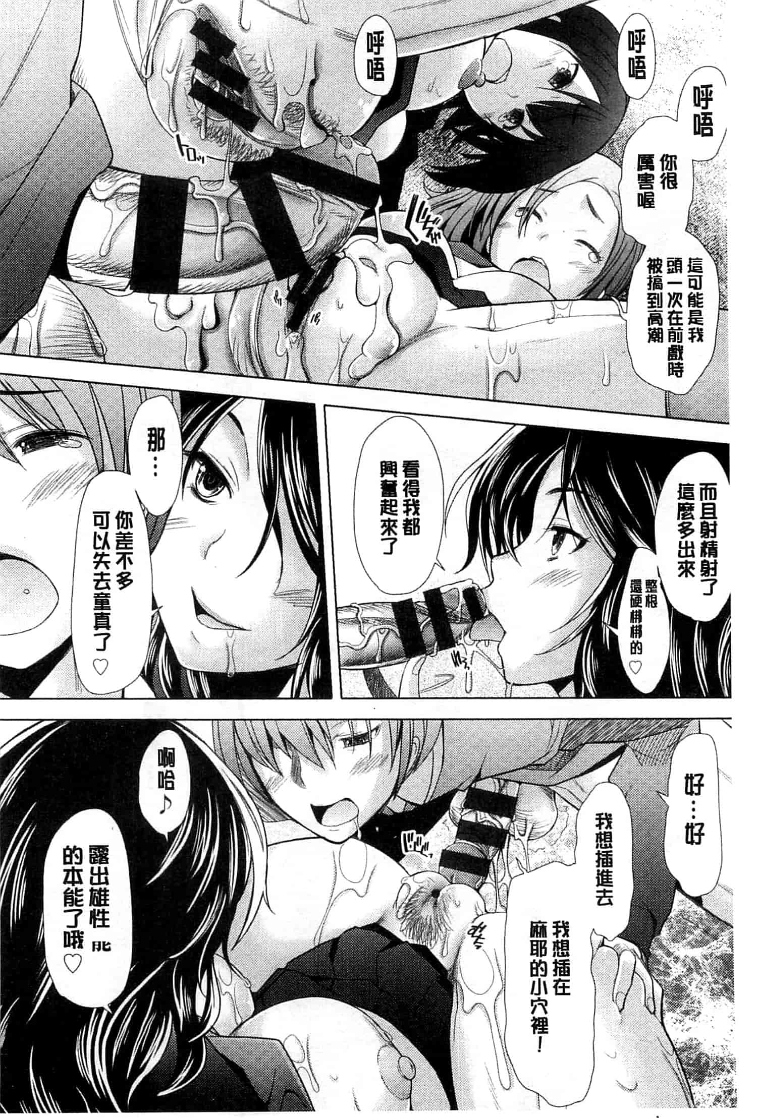 汉化版-[堺はまち] させックス 給你愛愛 [風與萌妳妹製作]_第2集