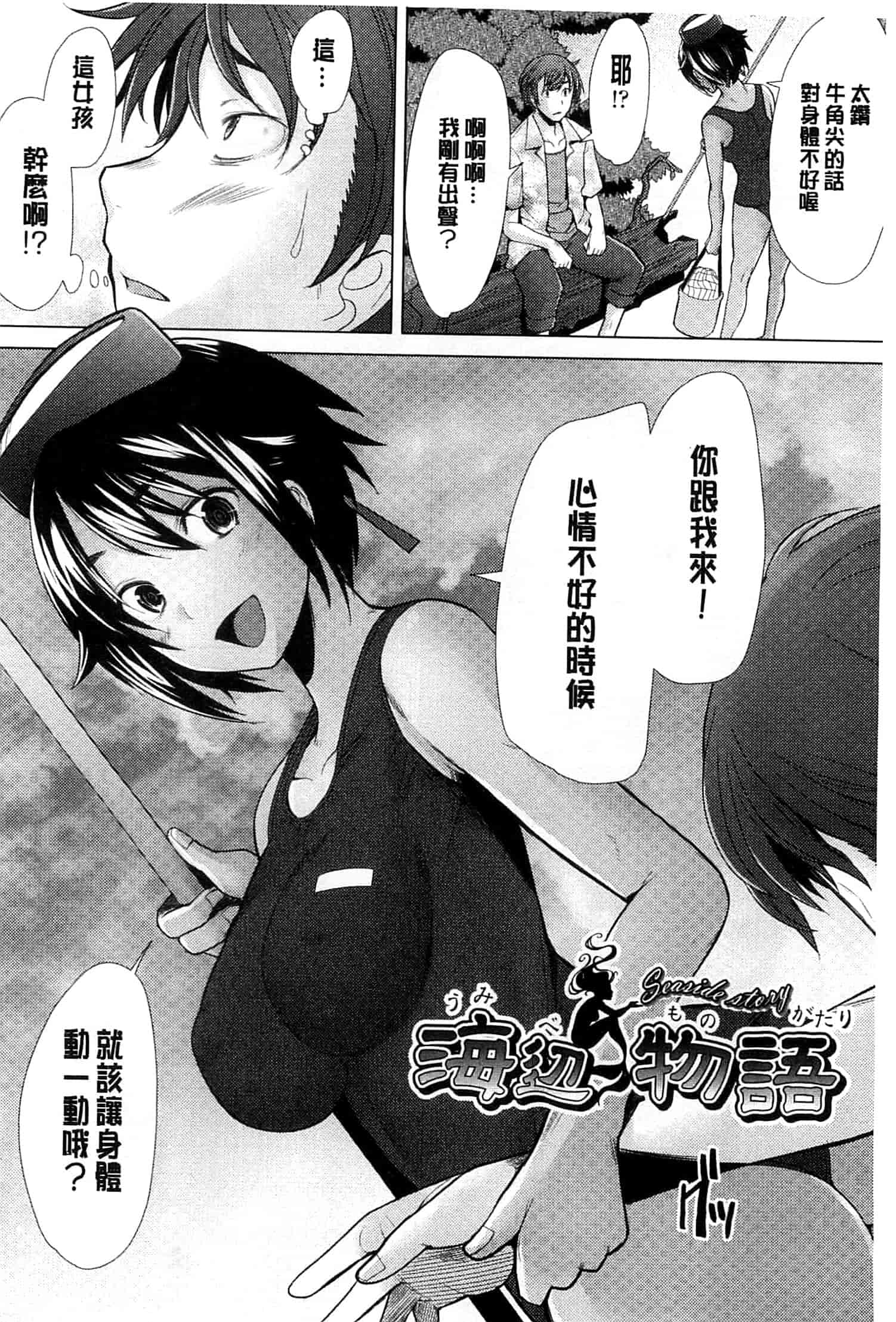 汉化版-[堺はまち] させックス 給你愛愛 [風與萌妳妹製作]_第3集