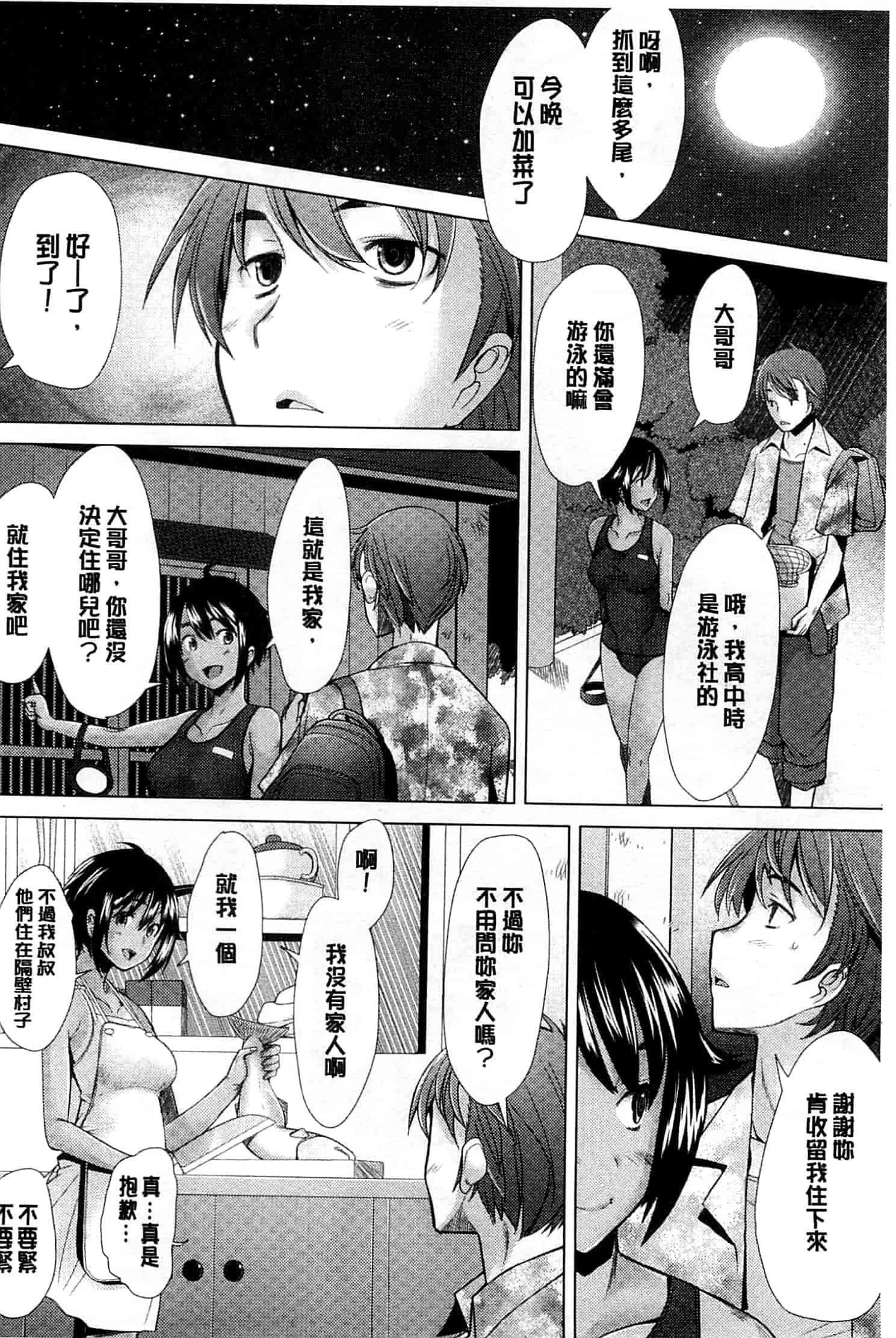 汉化版-[堺はまち] させックス 給你愛愛 [風與萌妳妹製作]_第3集