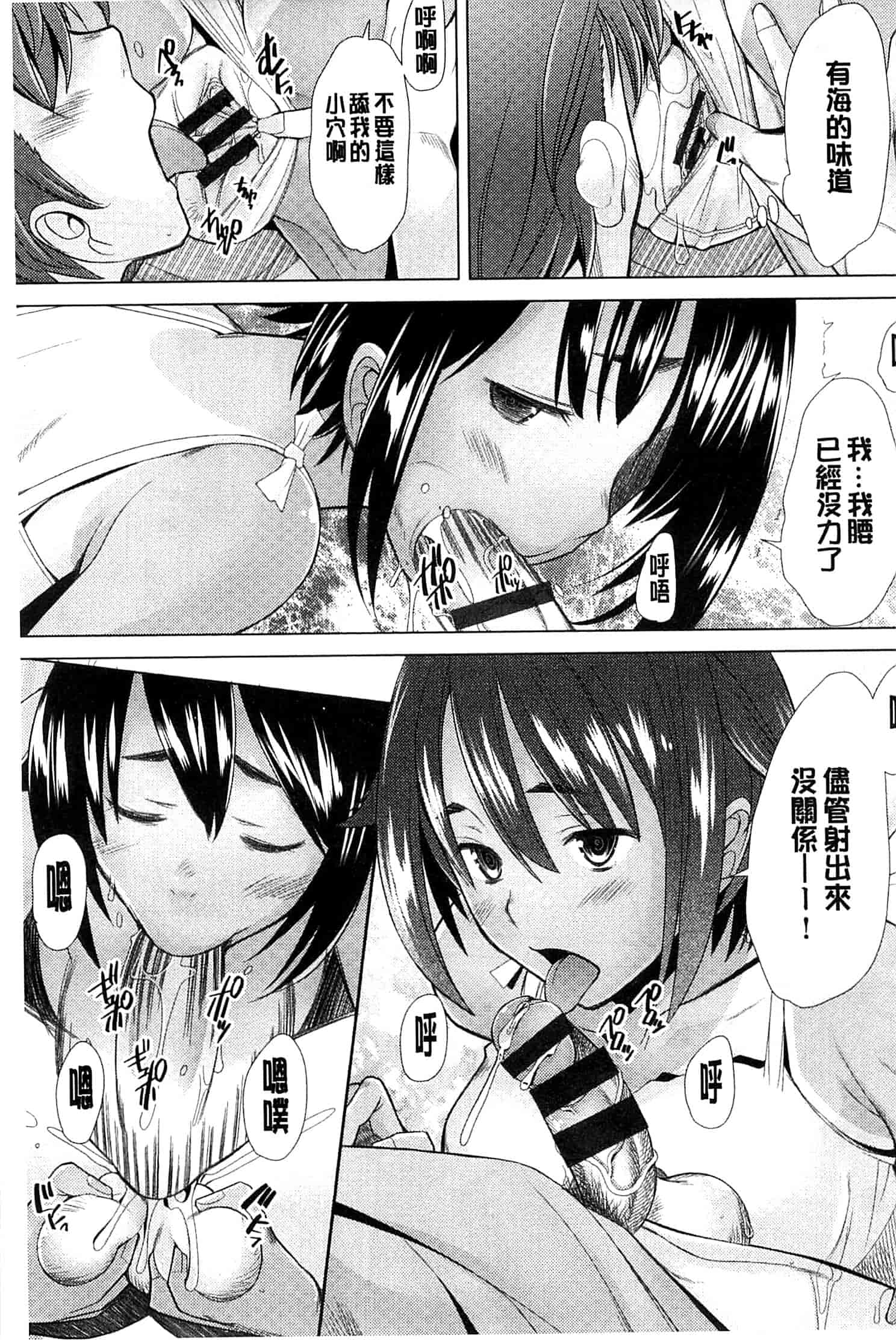 汉化版-[堺はまち] させックス 給你愛愛 [風與萌妳妹製作]_第3集