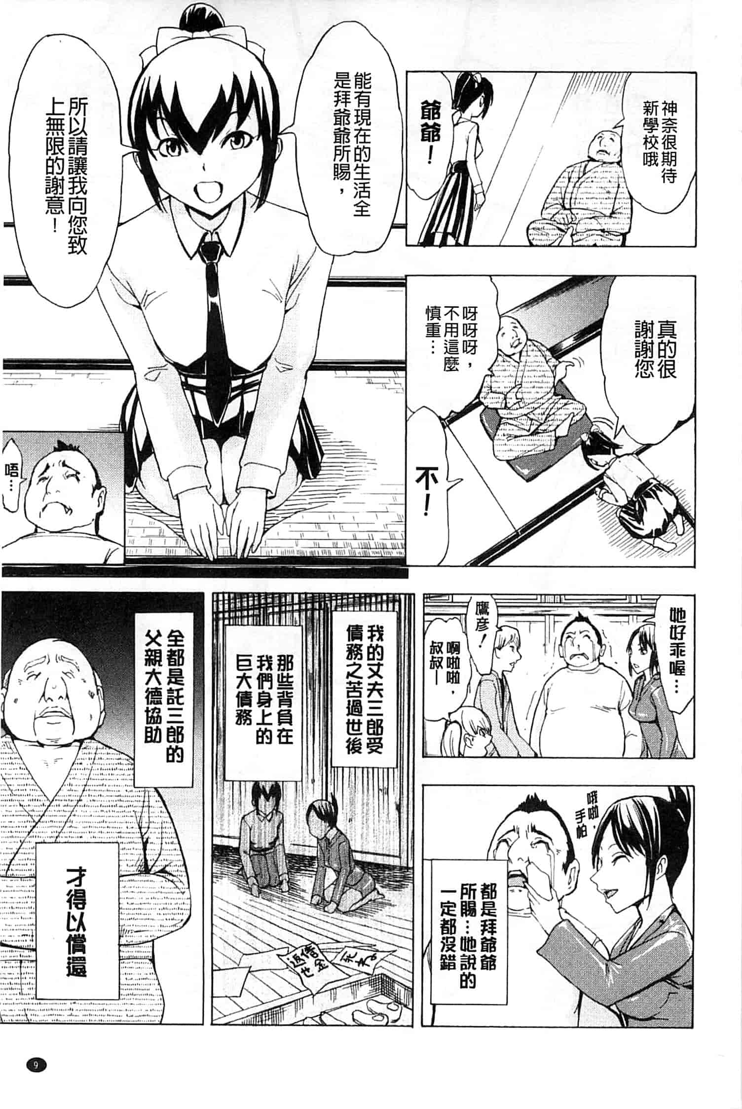汉化版-[墓場] けだものの家 上 [中国翻訳]_第1集