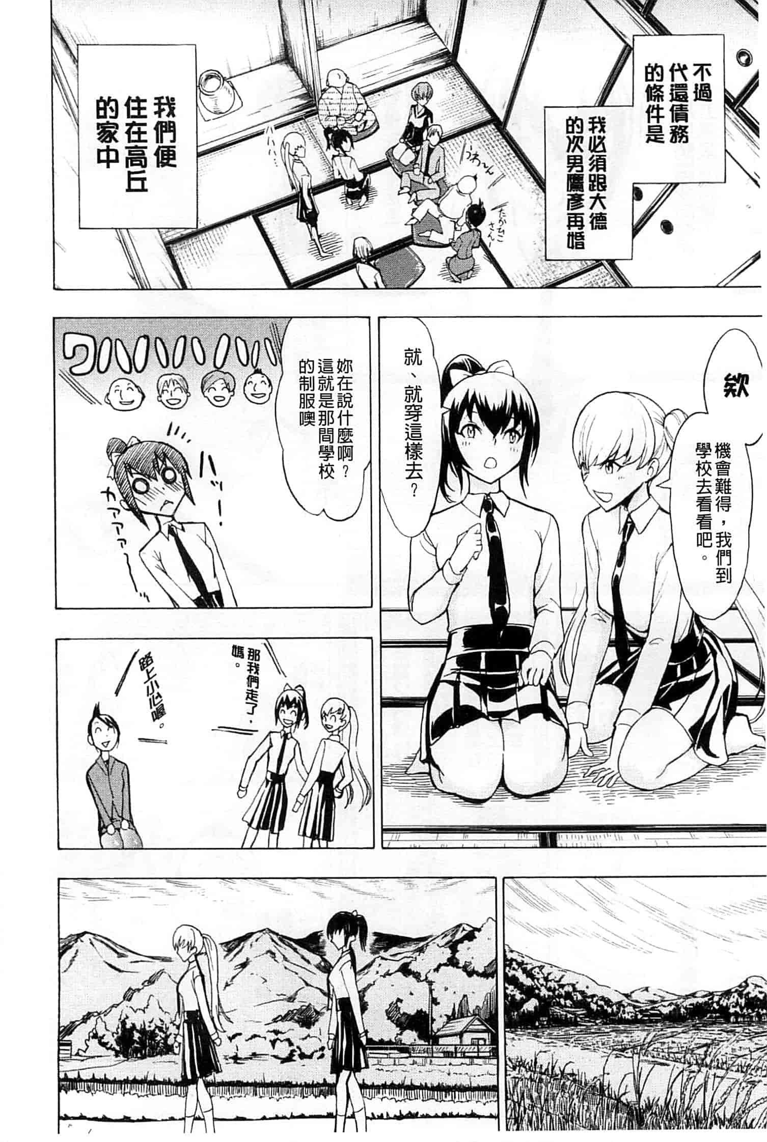 汉化版-[墓場] けだものの家 上 [中国翻訳]_第1集