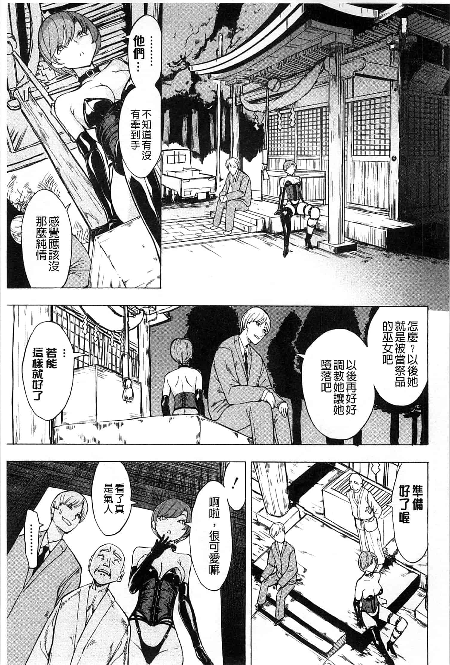 汉化版-[墓場] けだものの家 上 [中国翻訳]_第3集