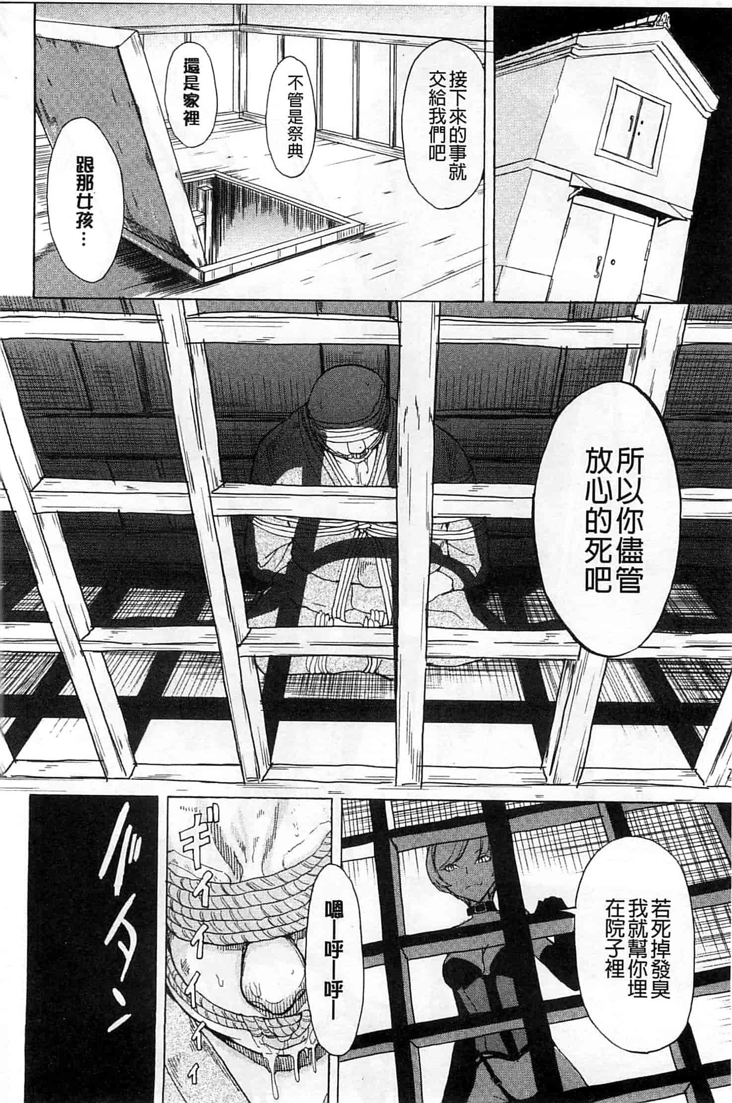 汉化版-[墓場] けだものの家 上 [中国翻訳]_第4集