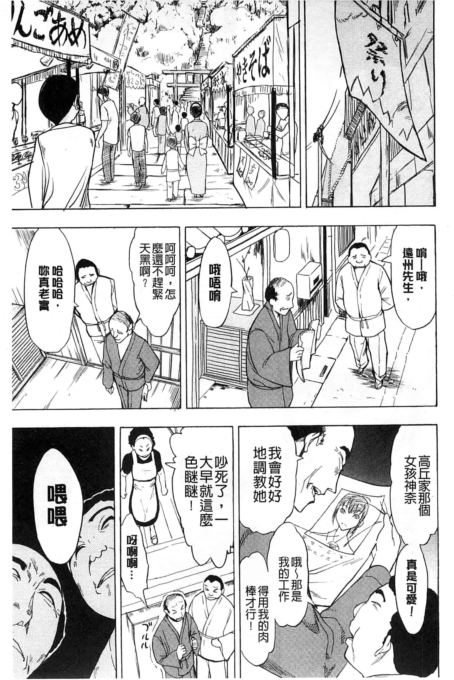汉化版-[墓場] けだものの家 上 [中国翻訳]_第4集