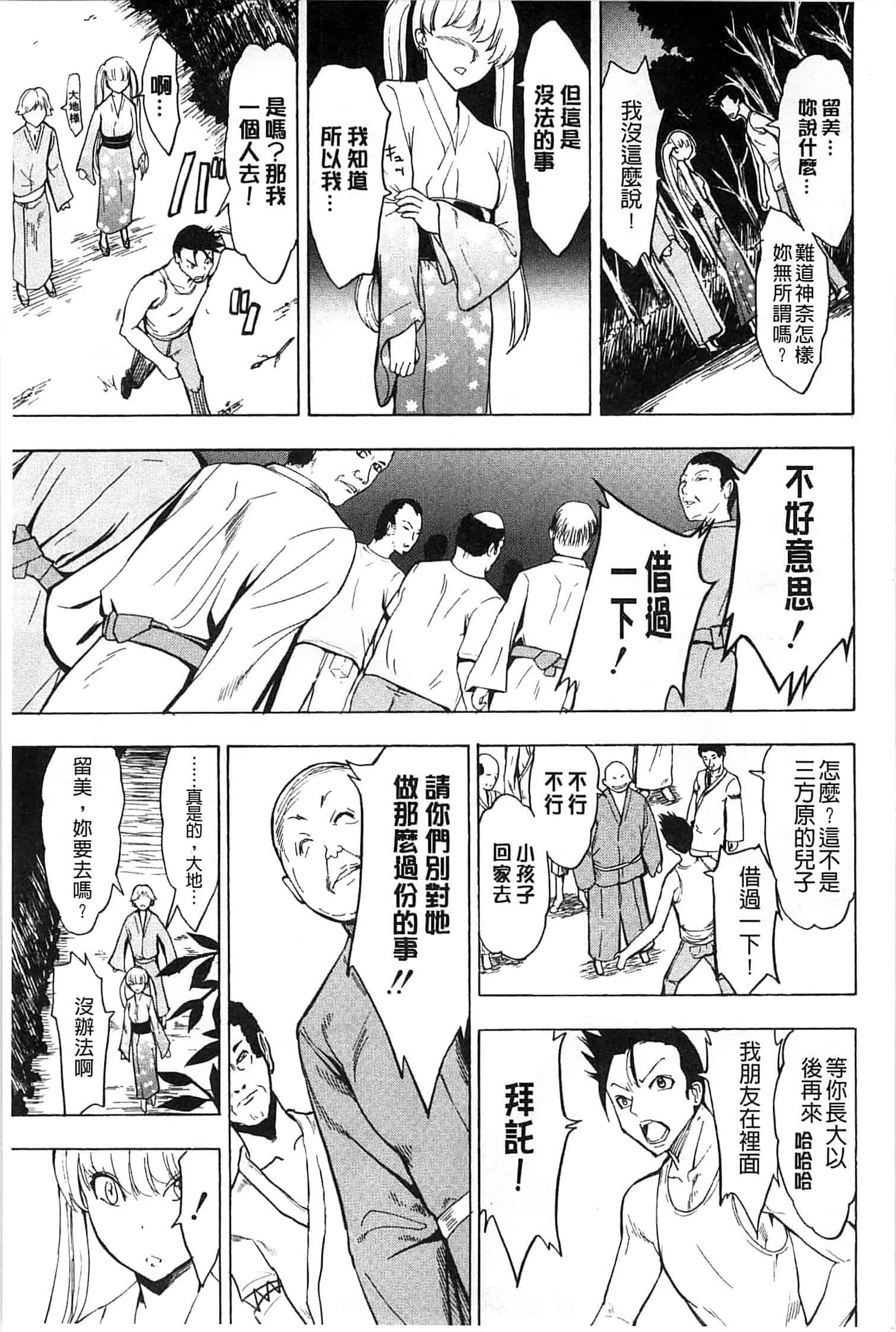 汉化版-[墓場] けだものの家 上 [中国翻訳]_第4集