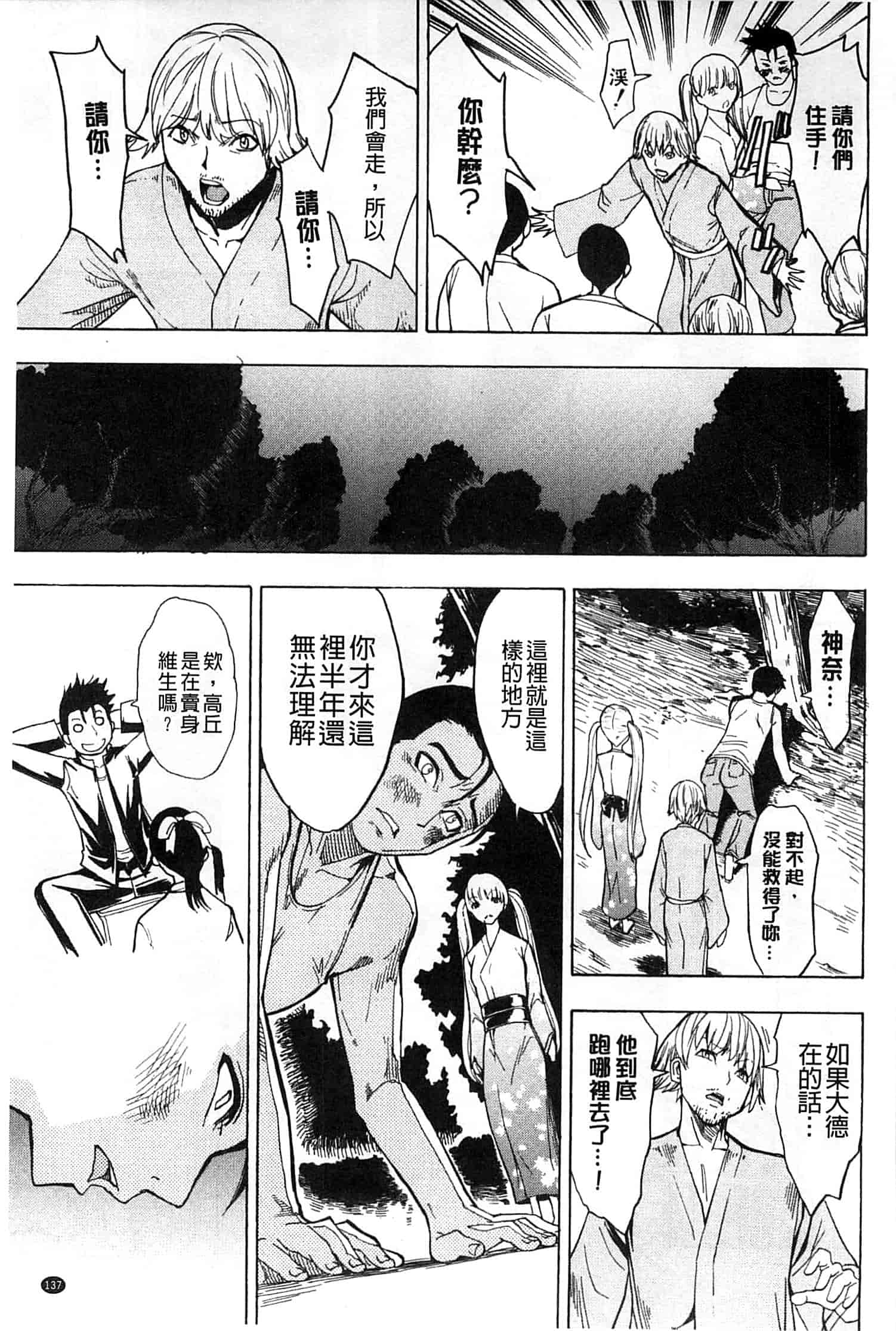 汉化版-[墓場] けだものの家 上 [中国翻訳]_第4集