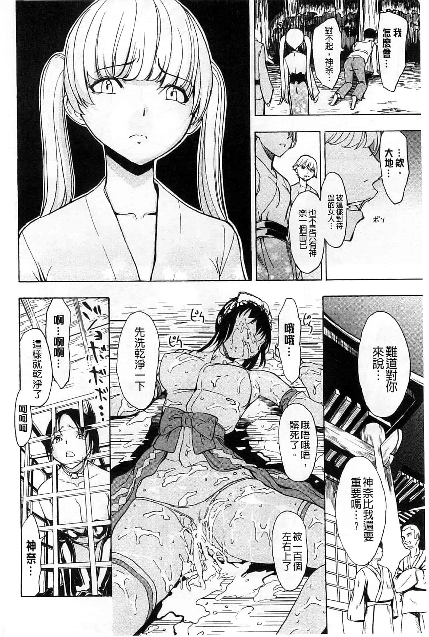 汉化版-[墓場] けだものの家 上 [中国翻訳]_第4集