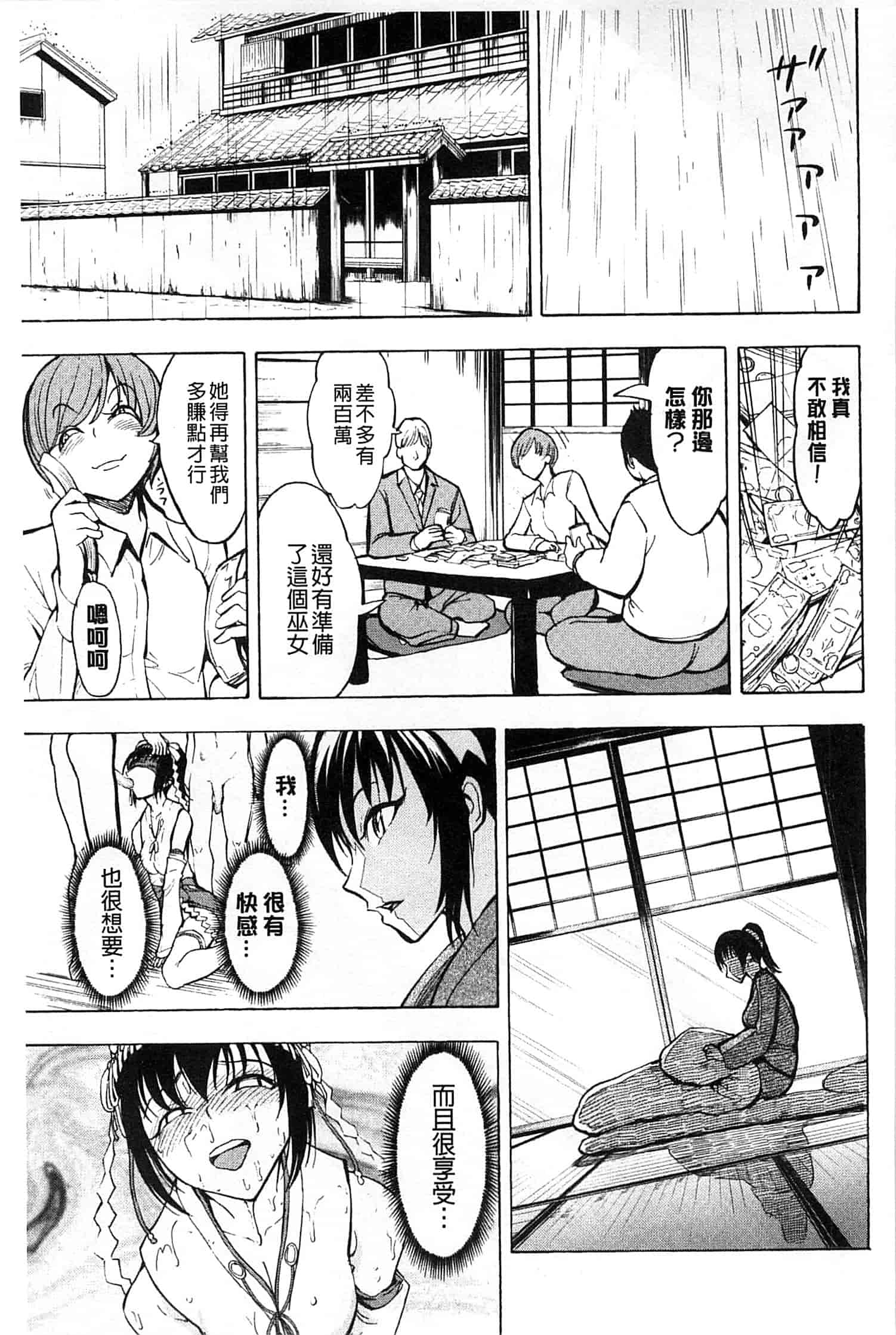 汉化版-[墓場] けだものの家 上 [中国翻訳]_第4集
