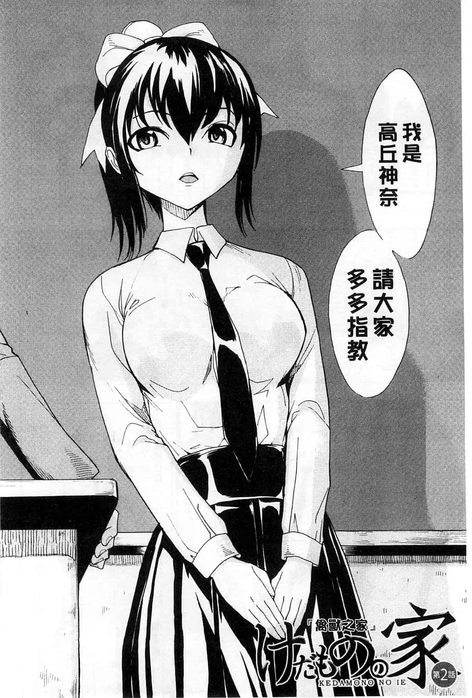 汉化版-[墓場] けだものの家 上 [中国翻訳]_第1集