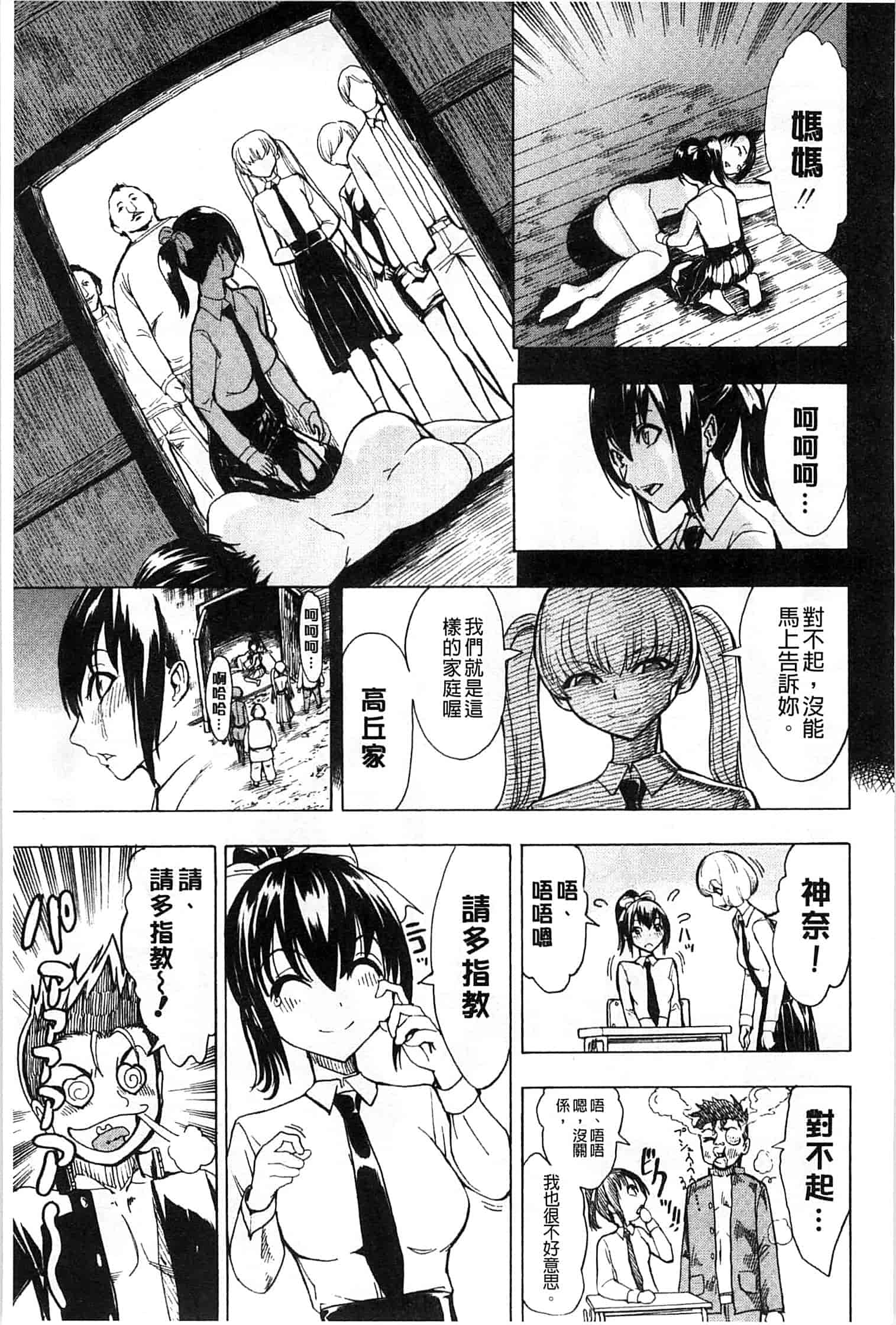 汉化版-[墓場] けだものの家 上 [中国翻訳]_第1集