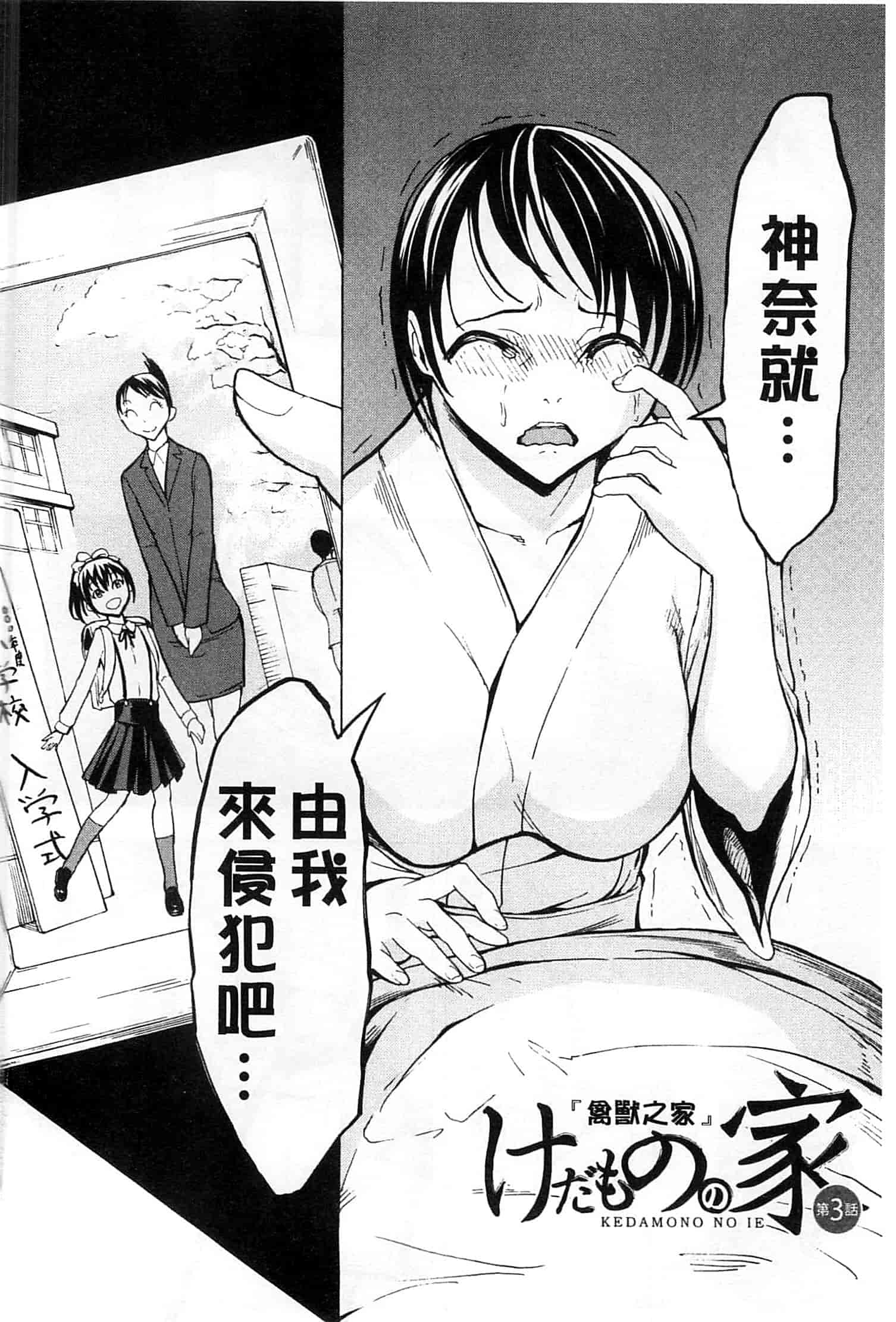 汉化版-[墓場] けだものの家 上 [中国翻訳]_第2集