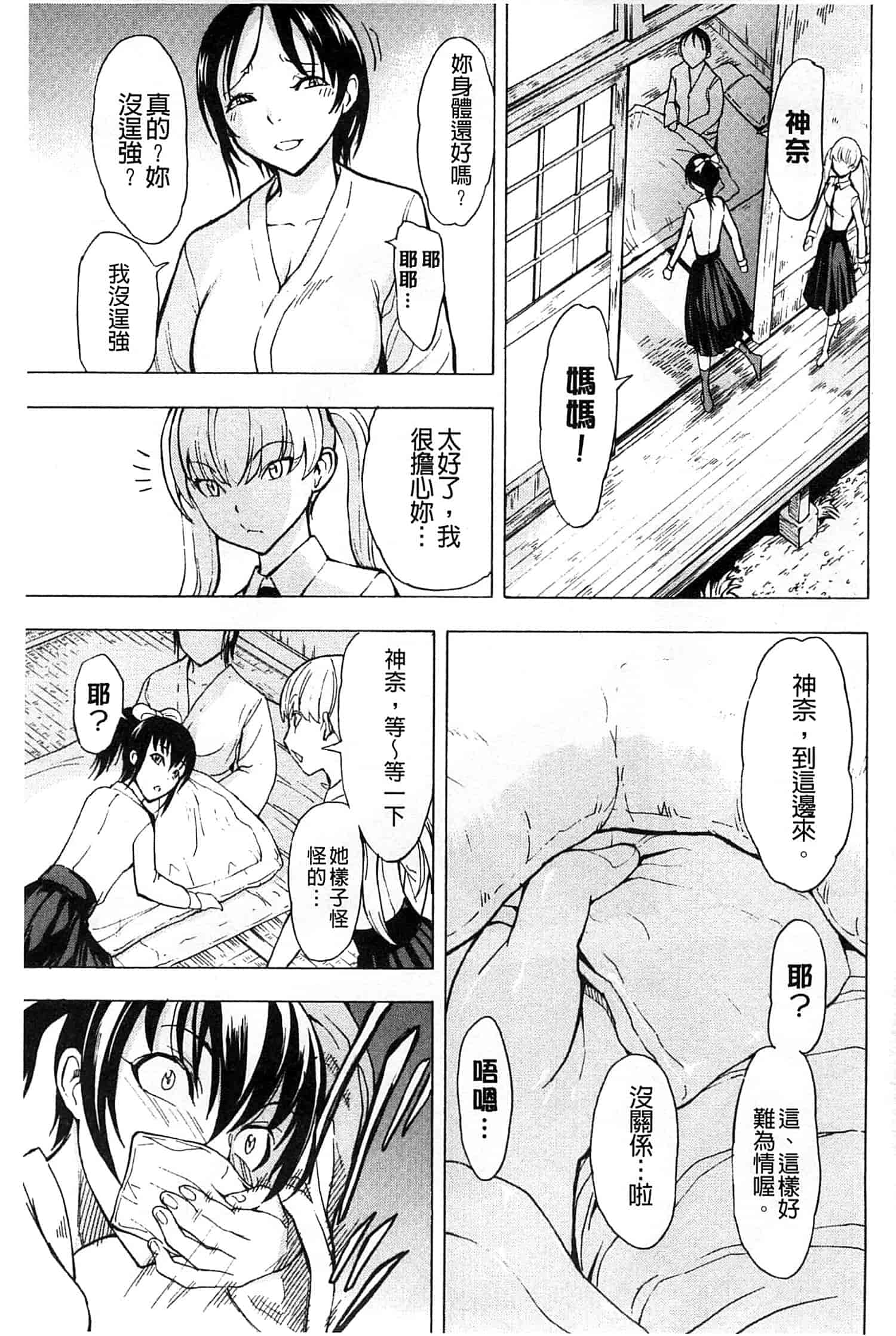 汉化版-[墓場] けだものの家 上 [中国翻訳]_第2集