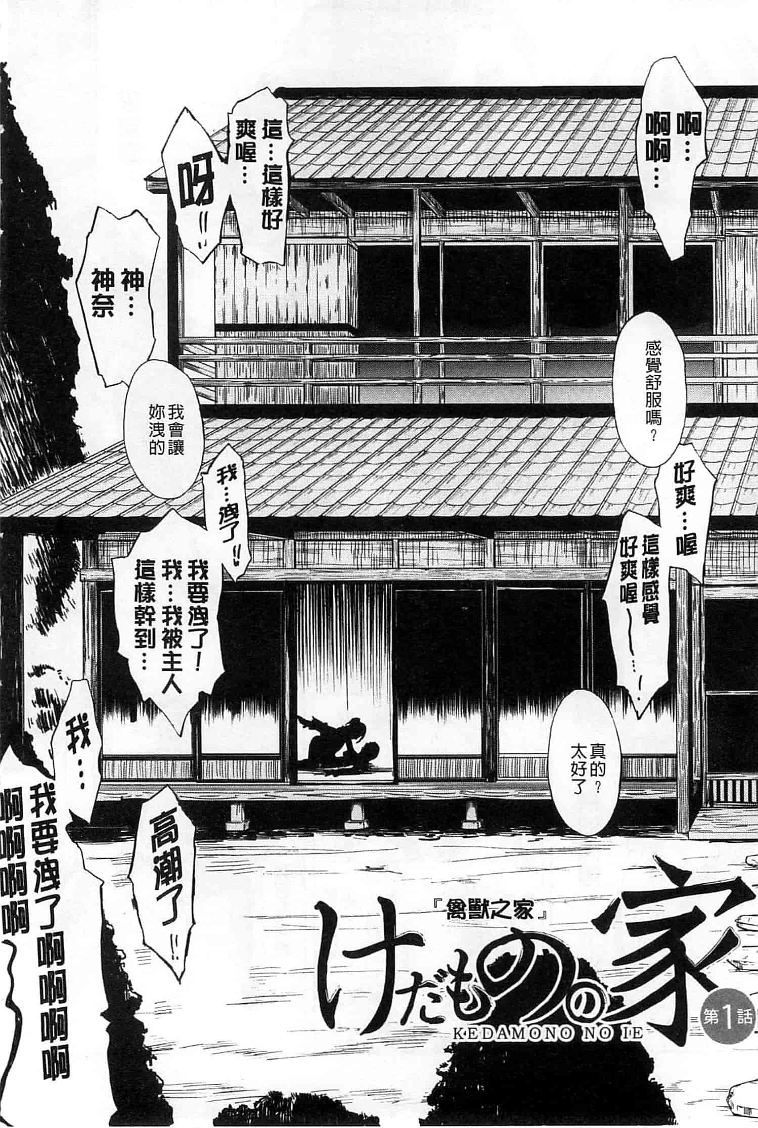 汉化版-[墓場] けだものの家 上 [中国翻訳]_第1集