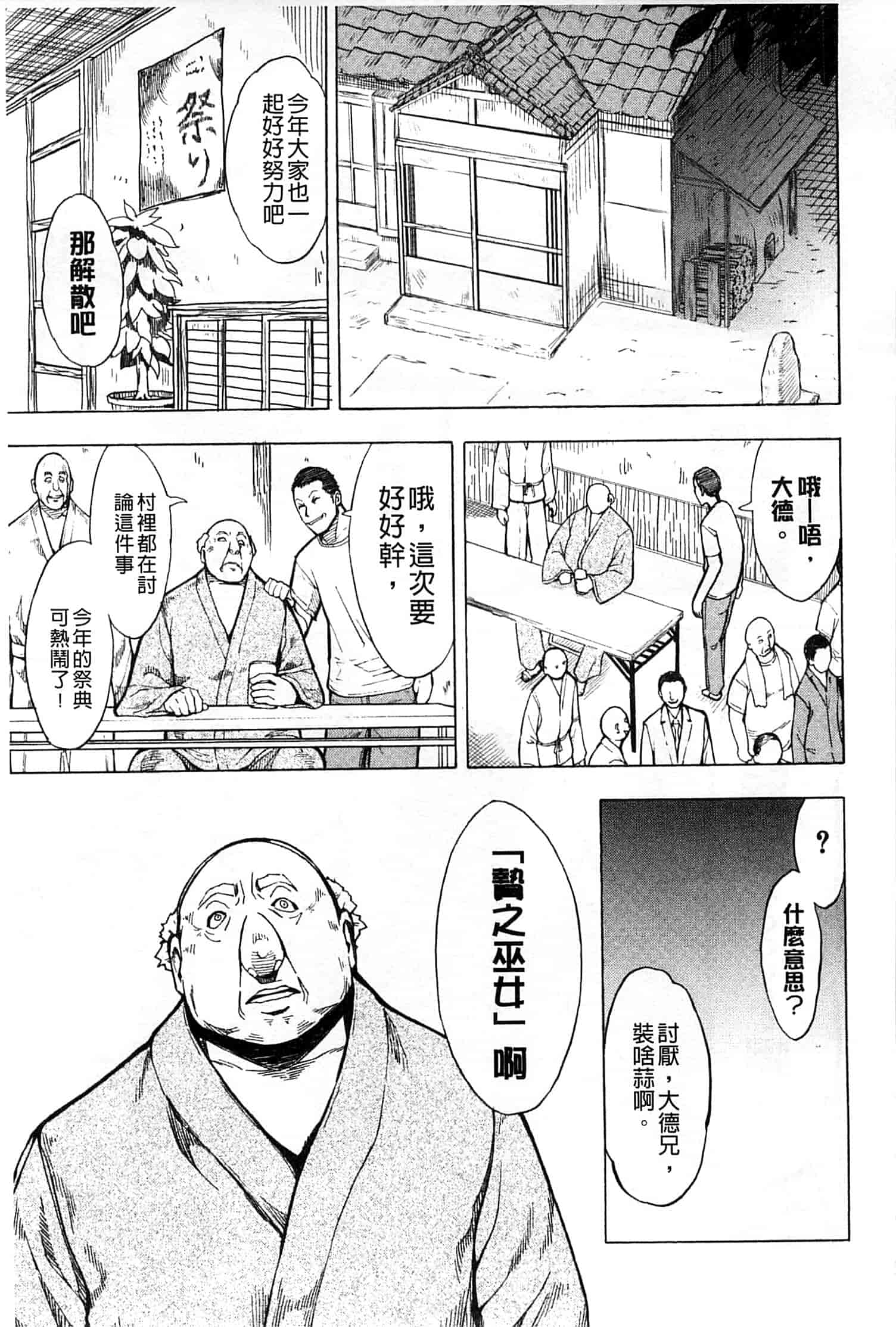 汉化版-[墓場] けだものの家 上 [中国翻訳]_第3集