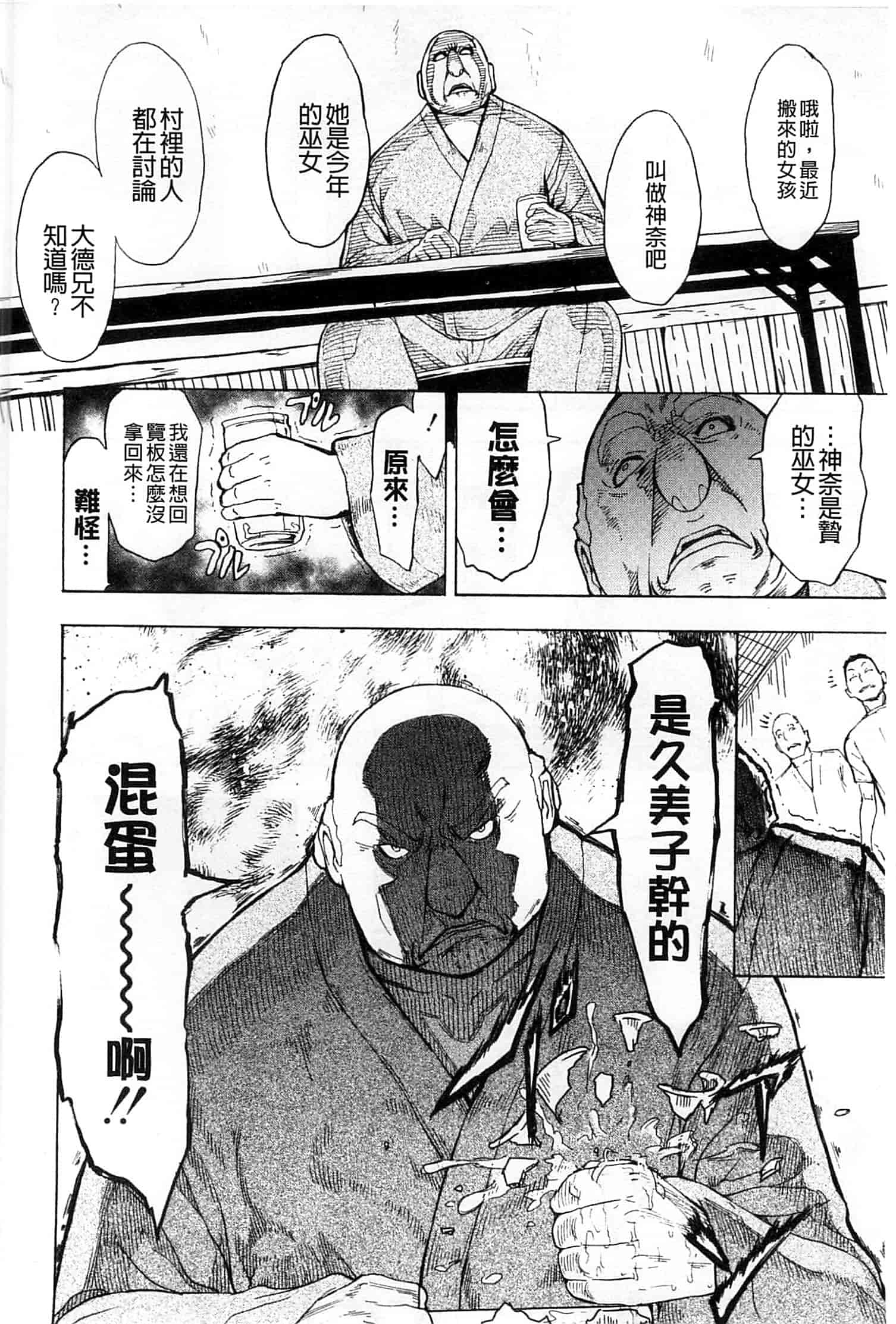 汉化版-[墓場] けだものの家 上 [中国翻訳]_第3集