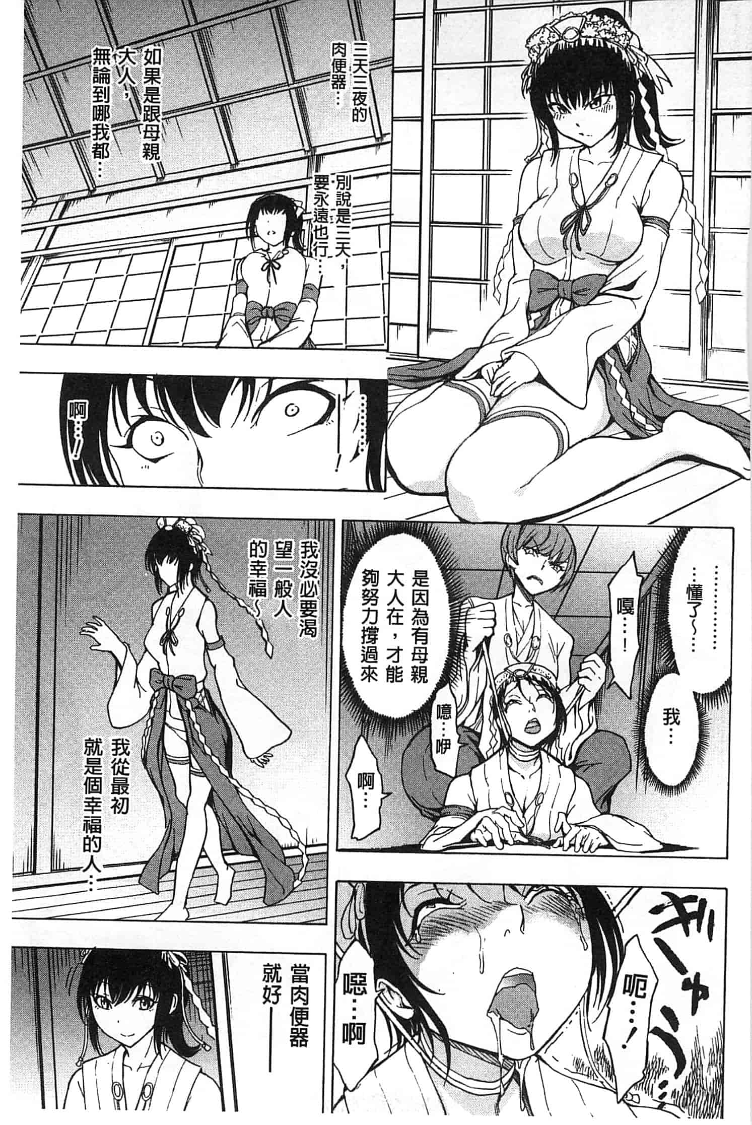 汉化版-[墓場] けだものの家 下 [中国翻訳]_第3集