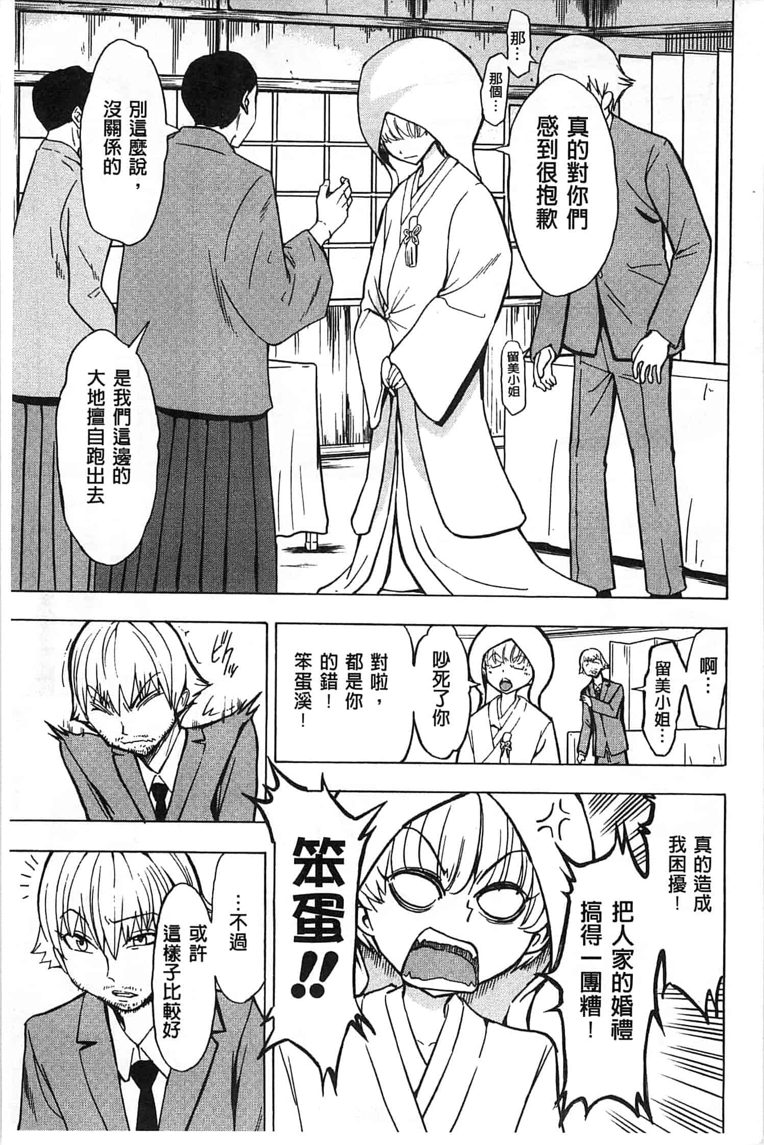 汉化版-[墓場] けだものの家 下 [中国翻訳]_第3集
