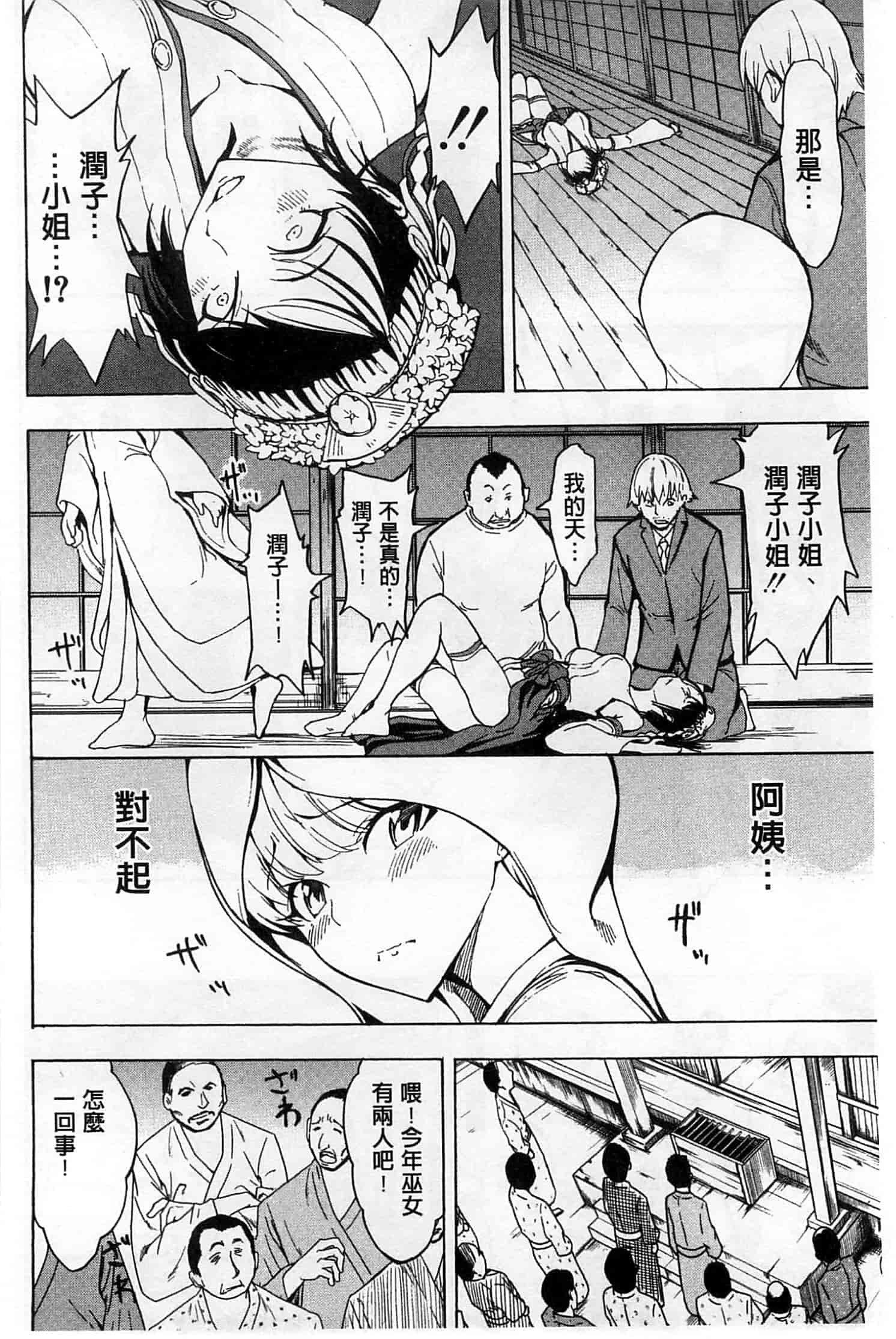 汉化版-[墓場] けだものの家 下 [中国翻訳]_第4集