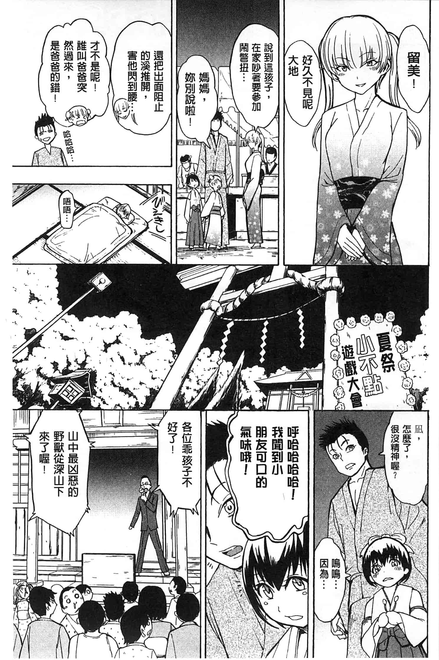 汉化版-[墓場] けだものの家 下 [中国翻訳]_第4集