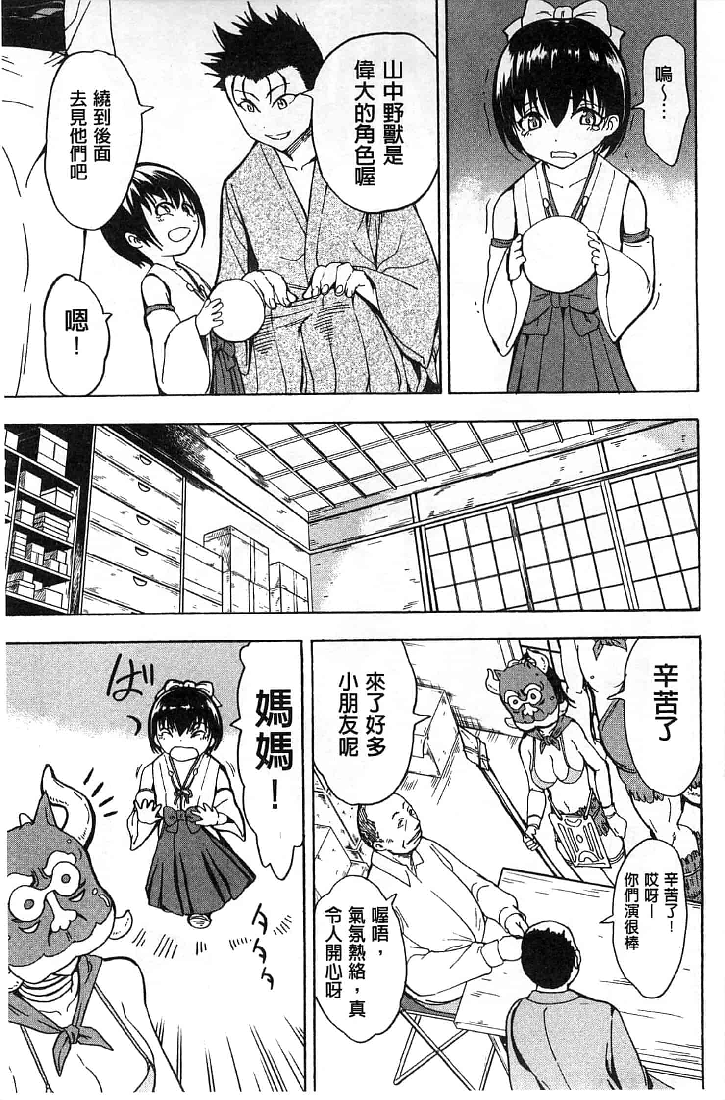 汉化版-[墓場] けだものの家 下 [中国翻訳]_第4集