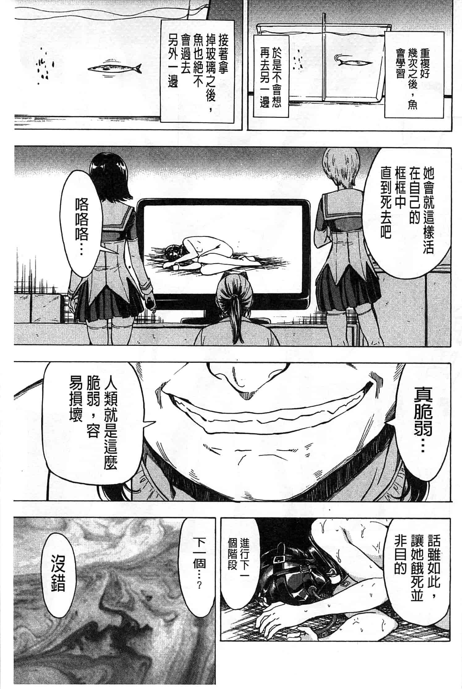 汉化版-[墓場] けだものの家 下 [中国翻訳]_第5集