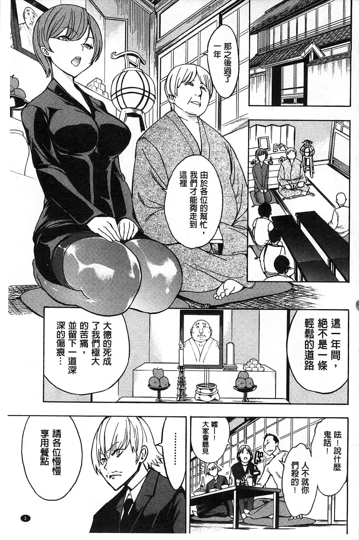 汉化版-[墓場] けだものの家 下 [中国翻訳]_第1集