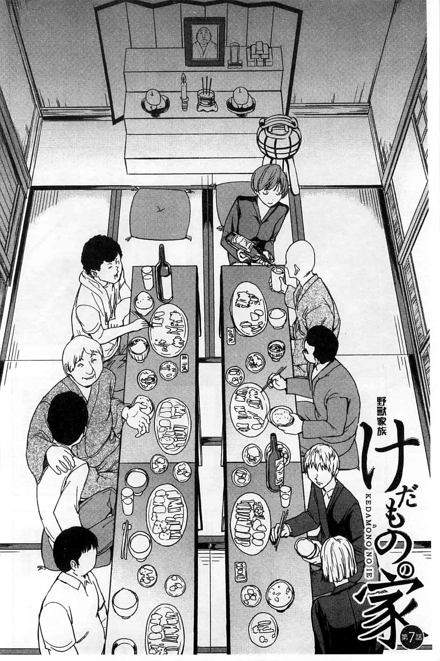 汉化版-[墓場] けだものの家 下 [中国翻訳]_第1集