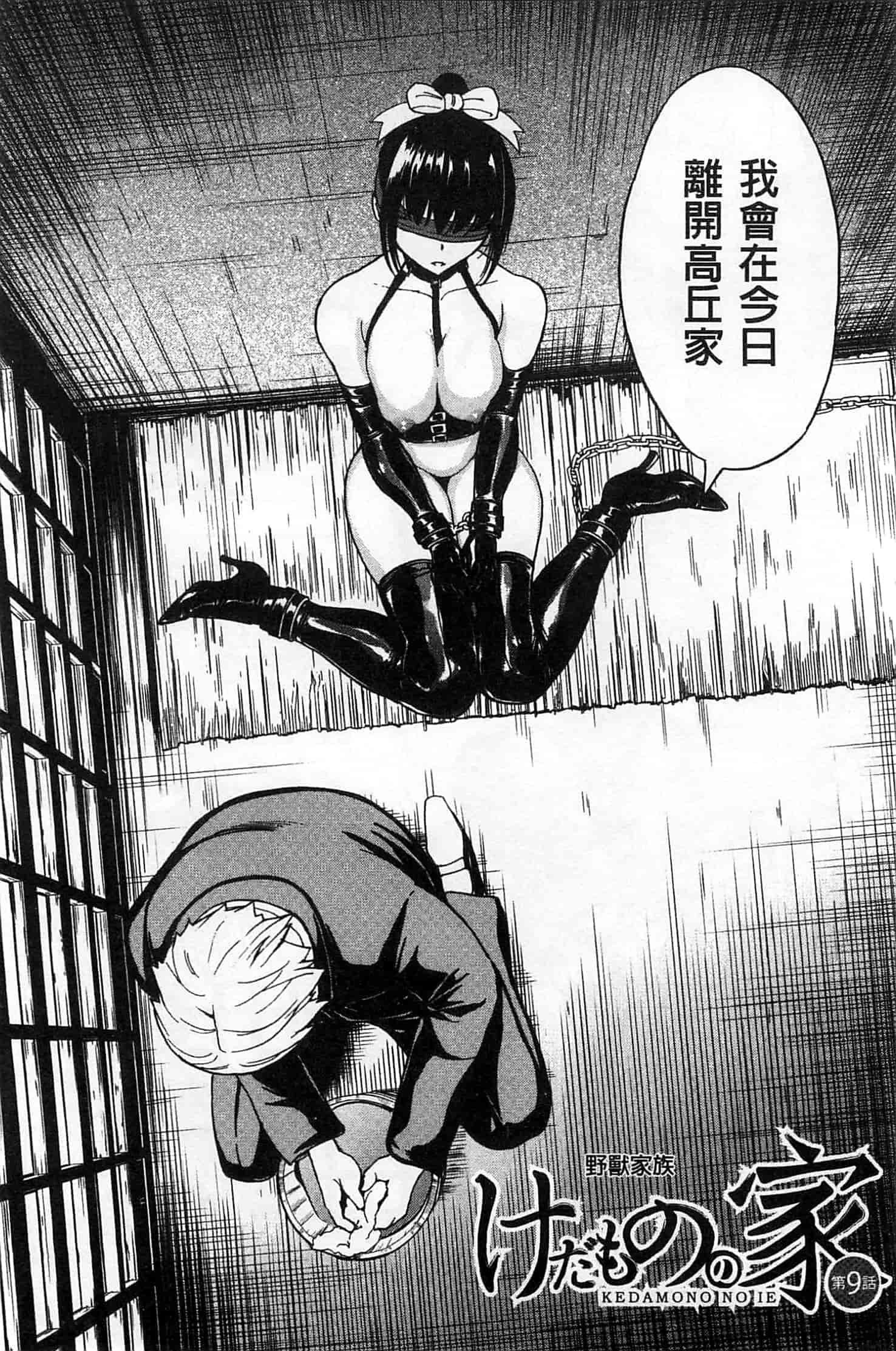 汉化版-[墓場] けだものの家 下 [中国翻訳]_第2集