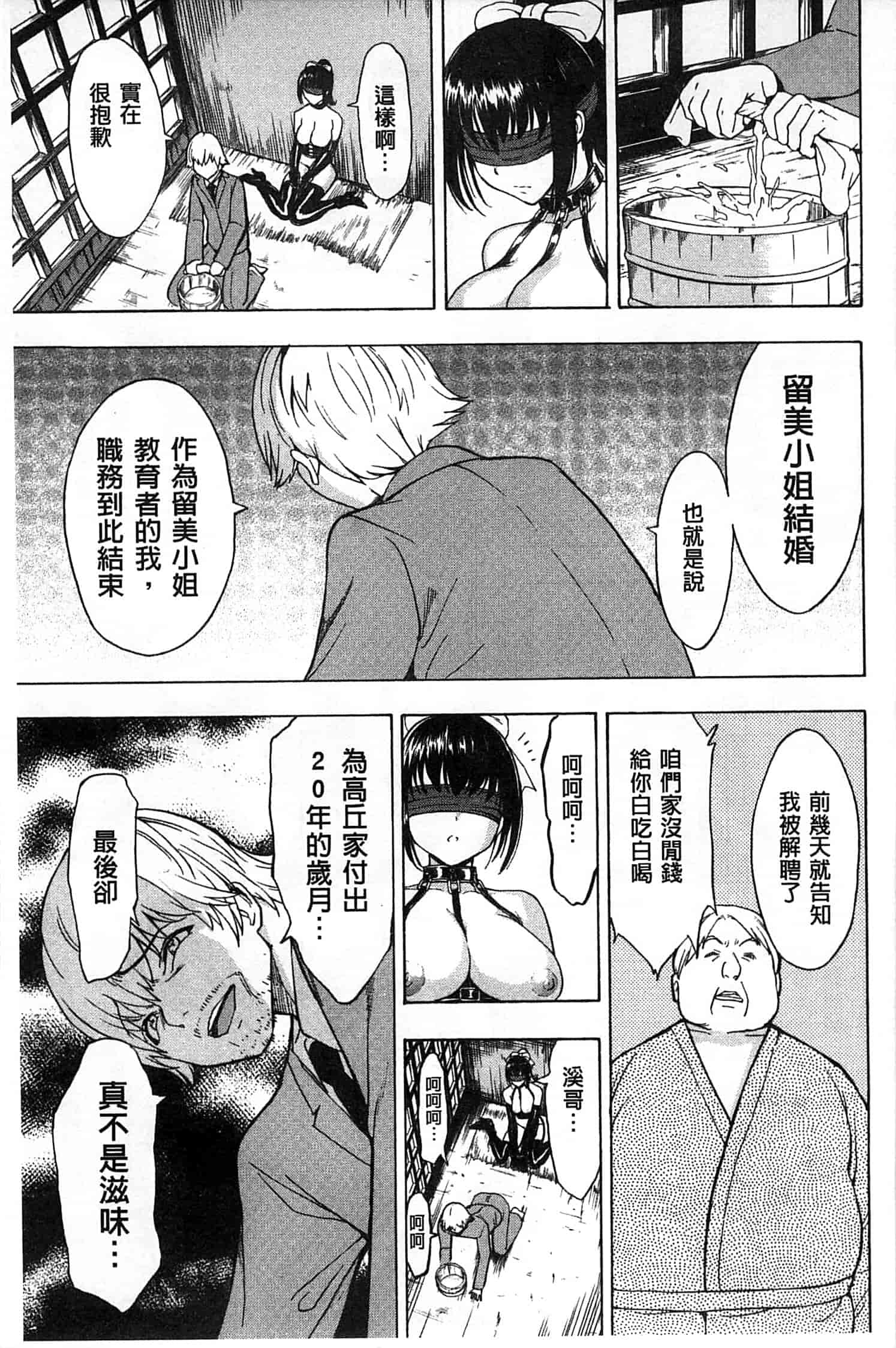 汉化版-[墓場] けだものの家 下 [中国翻訳]_第2集