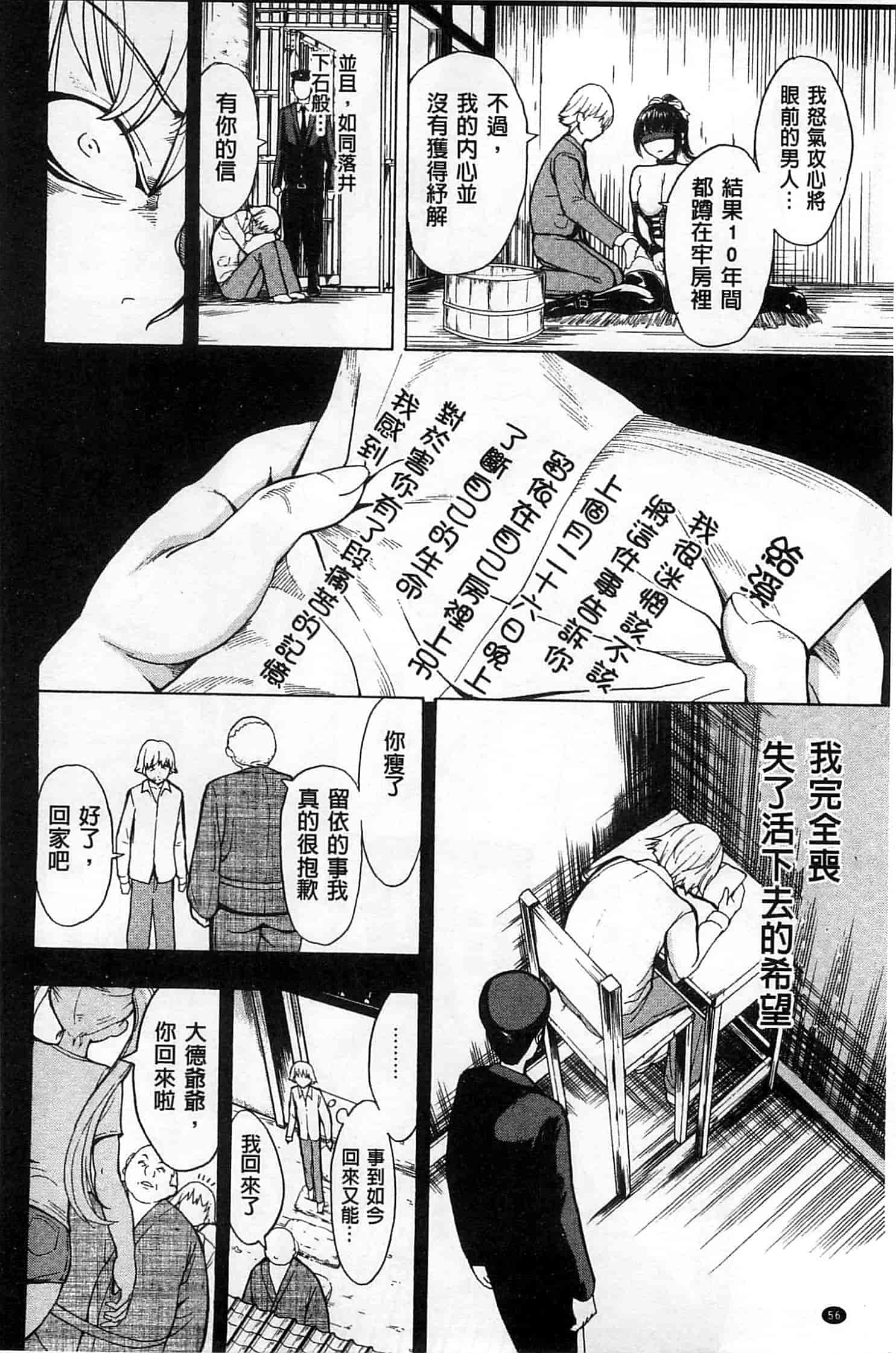 汉化版-[墓場] けだものの家 下 [中国翻訳]_第2集