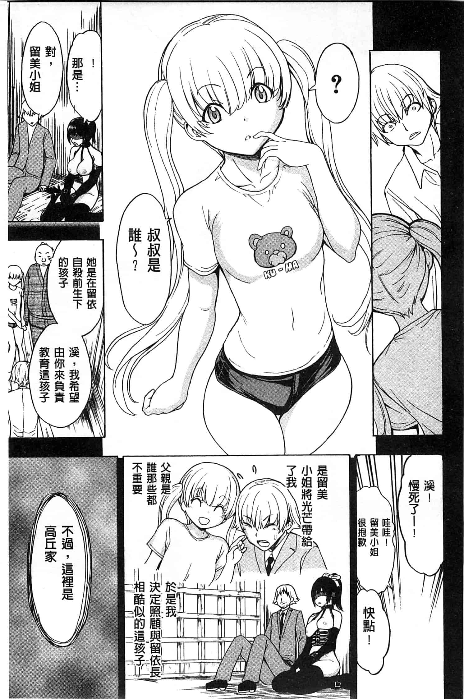 汉化版-[墓場] けだものの家 下 [中国翻訳]_第2集