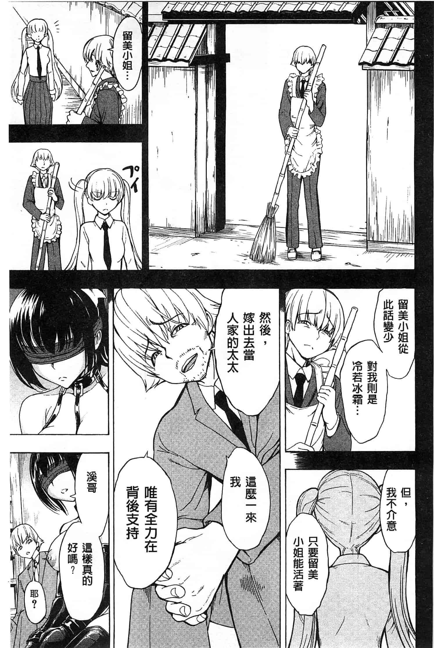 汉化版-[墓場] けだものの家 下 [中国翻訳]_第2集