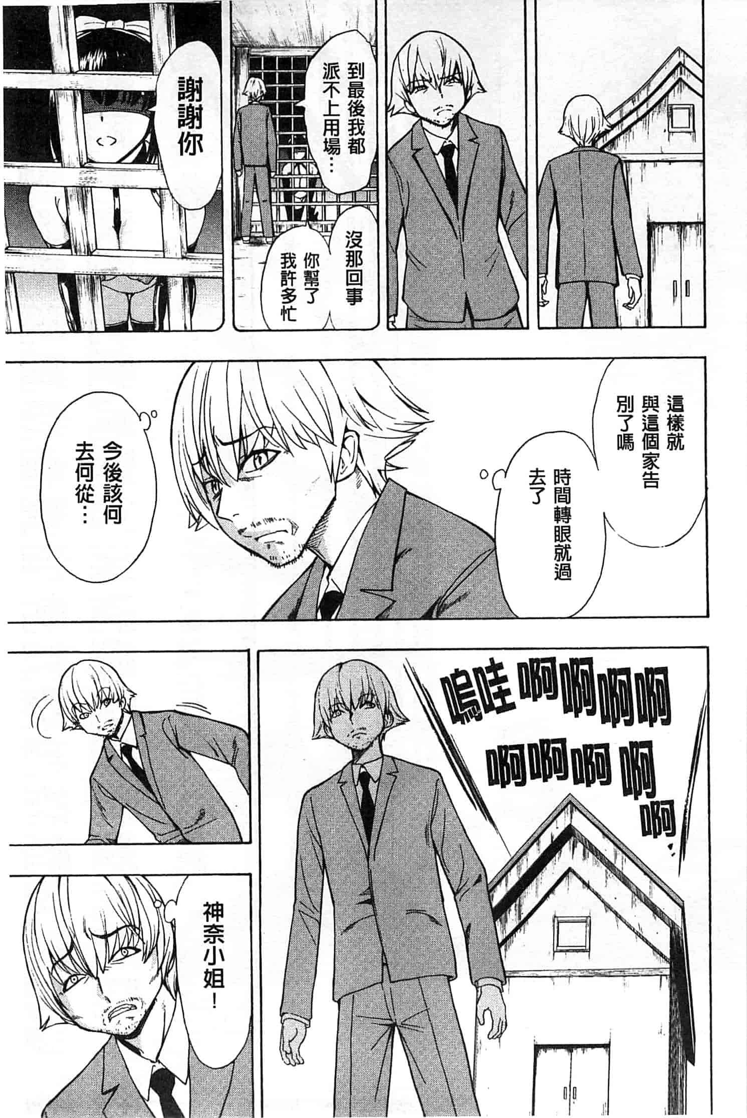 汉化版-[墓場] けだものの家 下 [中国翻訳]_第2集