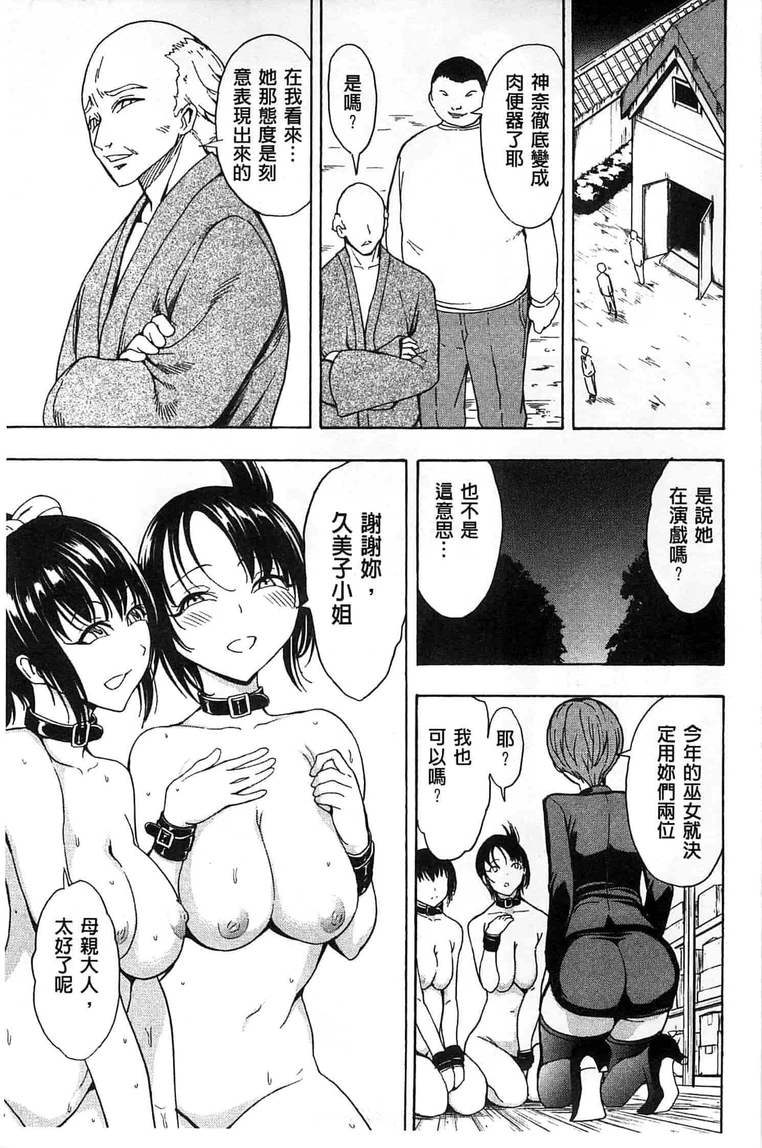 汉化版-[墓場] けだものの家 下 [中国翻訳]_第2集