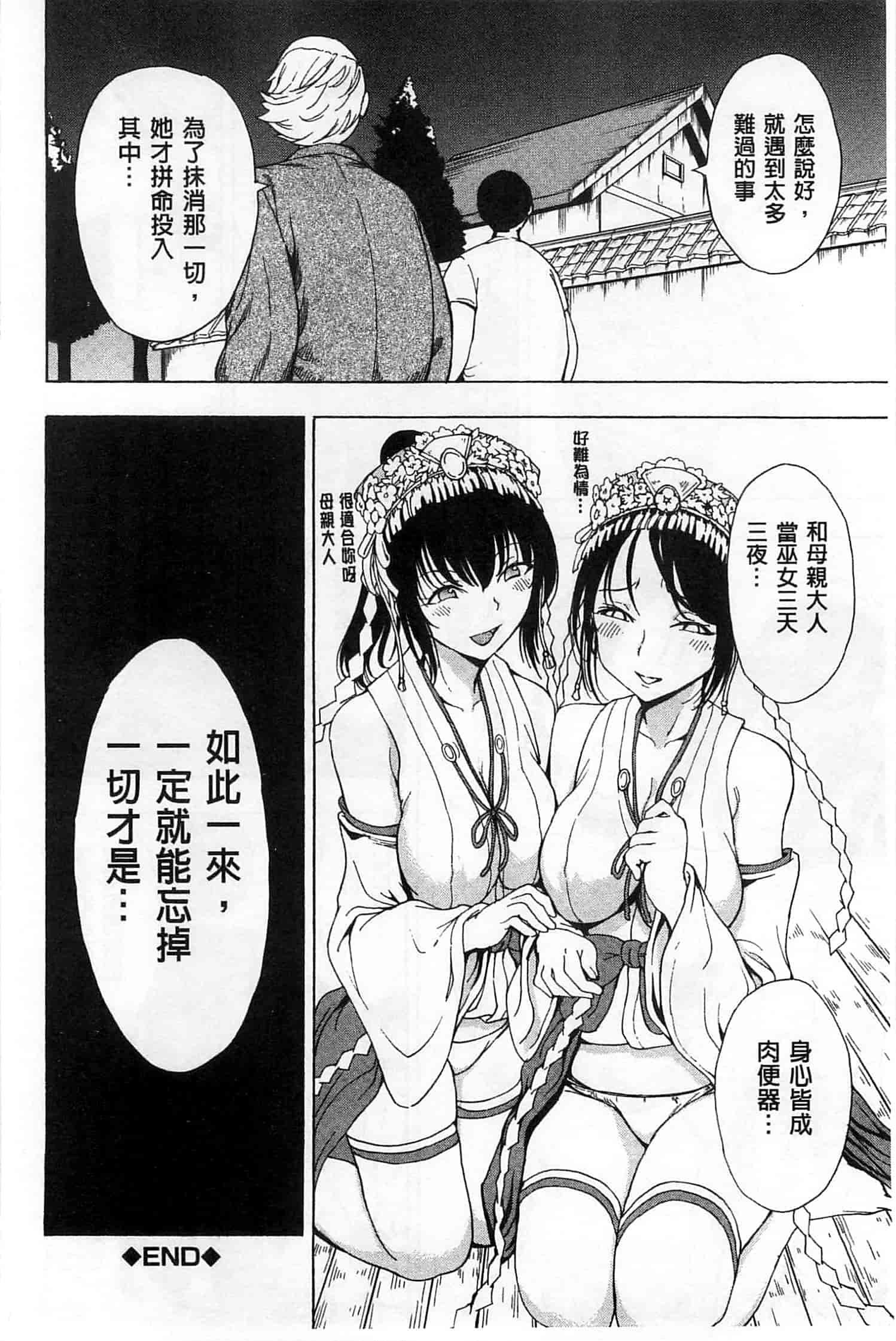 汉化版-[墓場] けだものの家 下 [中国翻訳]_第2集