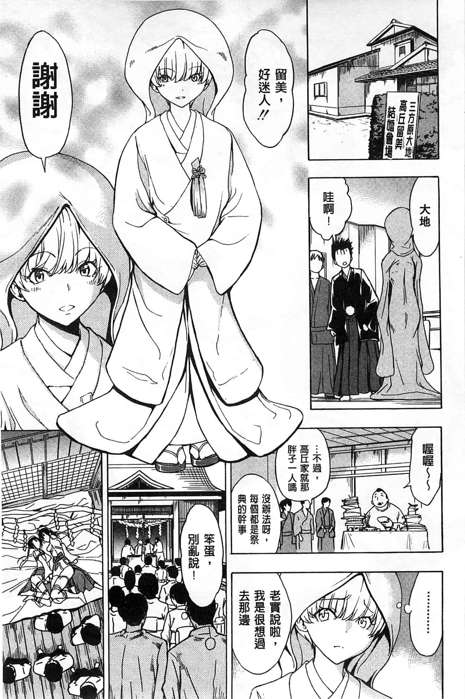 汉化版-[墓場] けだものの家 下 [中国翻訳]_第2集