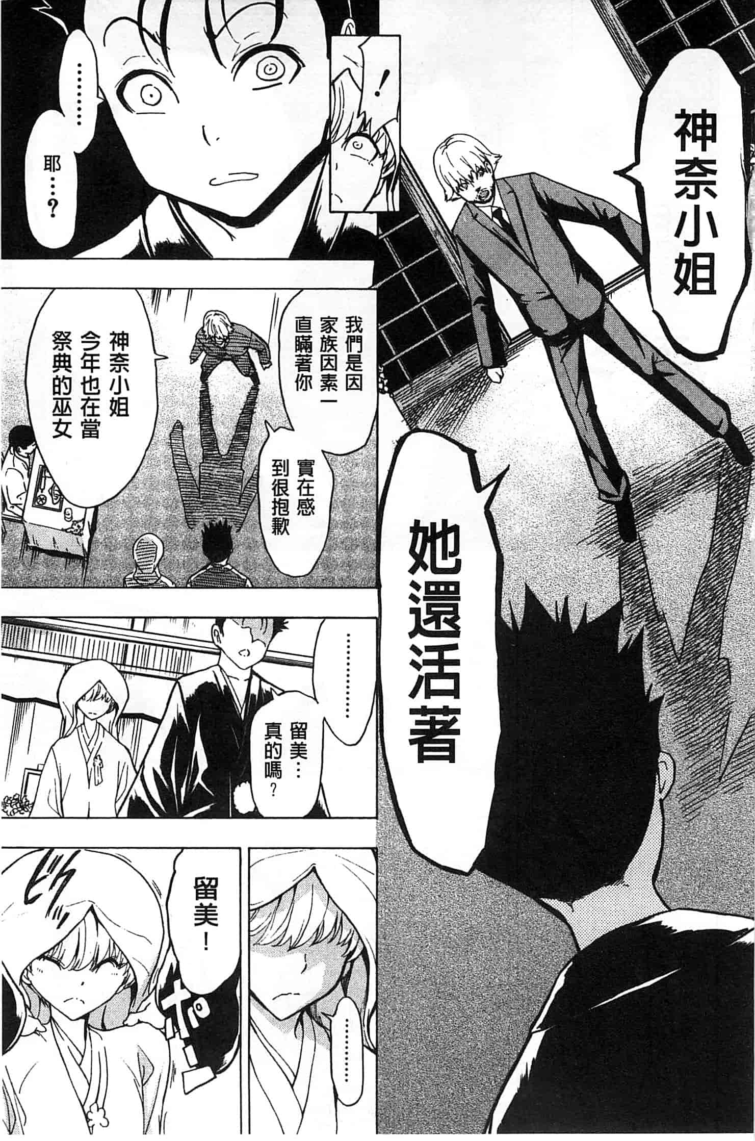 汉化版-[墓場] けだものの家 下 [中国翻訳]_第3集