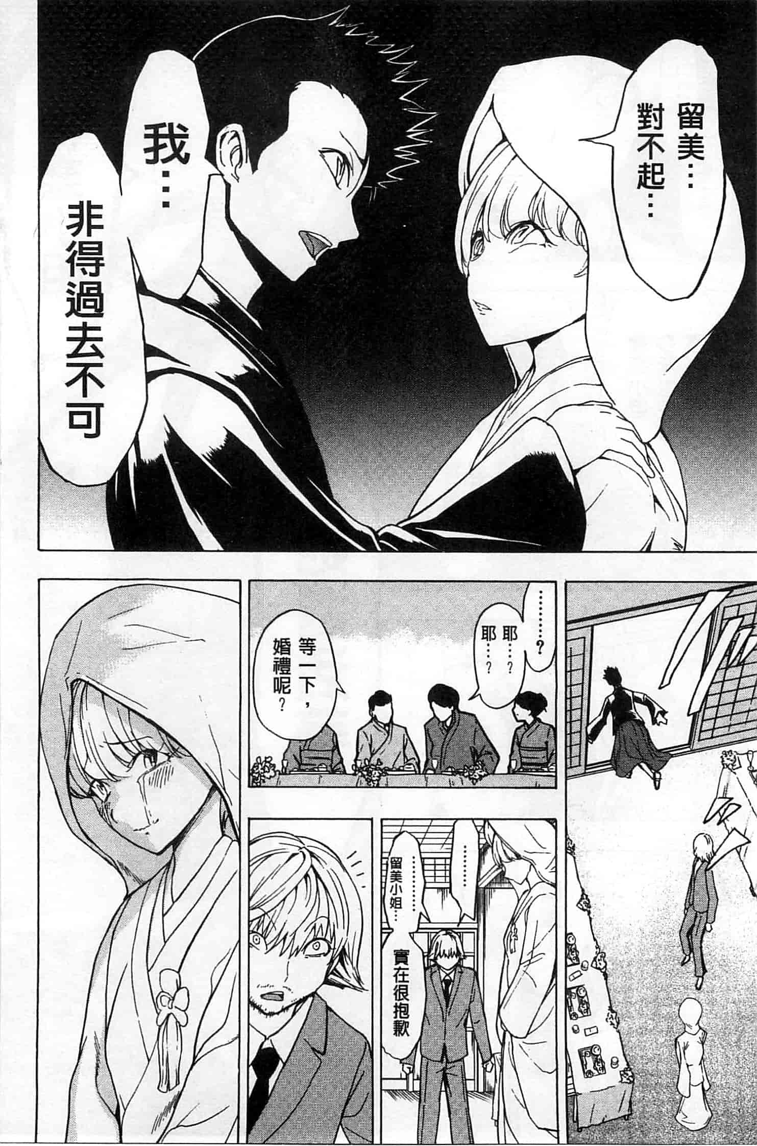 汉化版-[墓場] けだものの家 下 [中国翻訳]_第3集