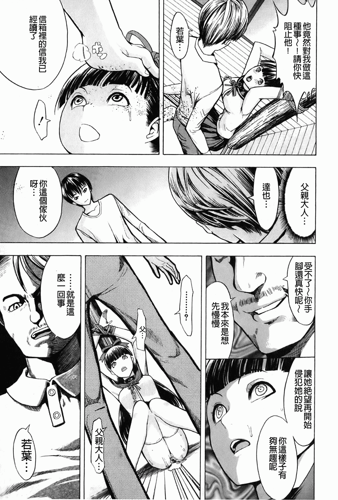 汉化版-[墓場] 壊して下さい_第3集
