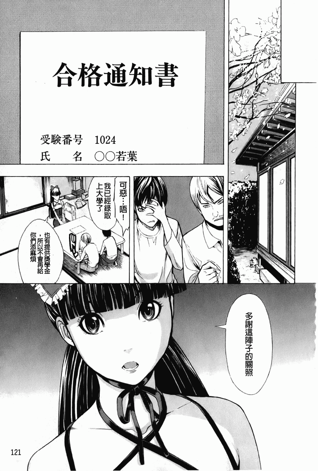 汉化版-[墓場] 壊して下さい_第4集