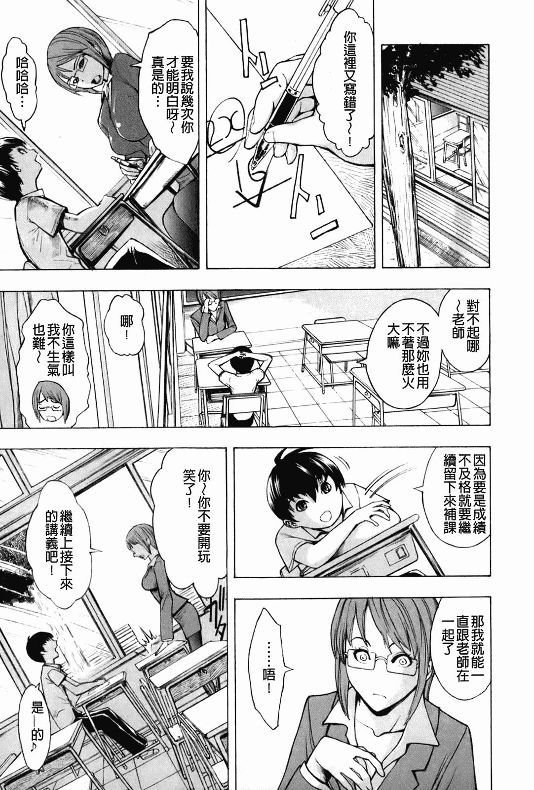 汉化版-[墓場] 壊して下さい_第4集