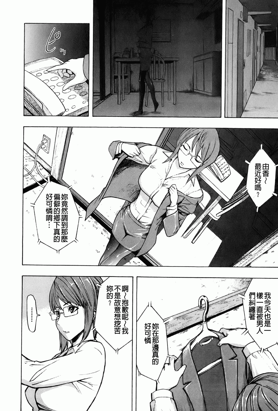 汉化版-[墓場] 壊して下さい_第4集