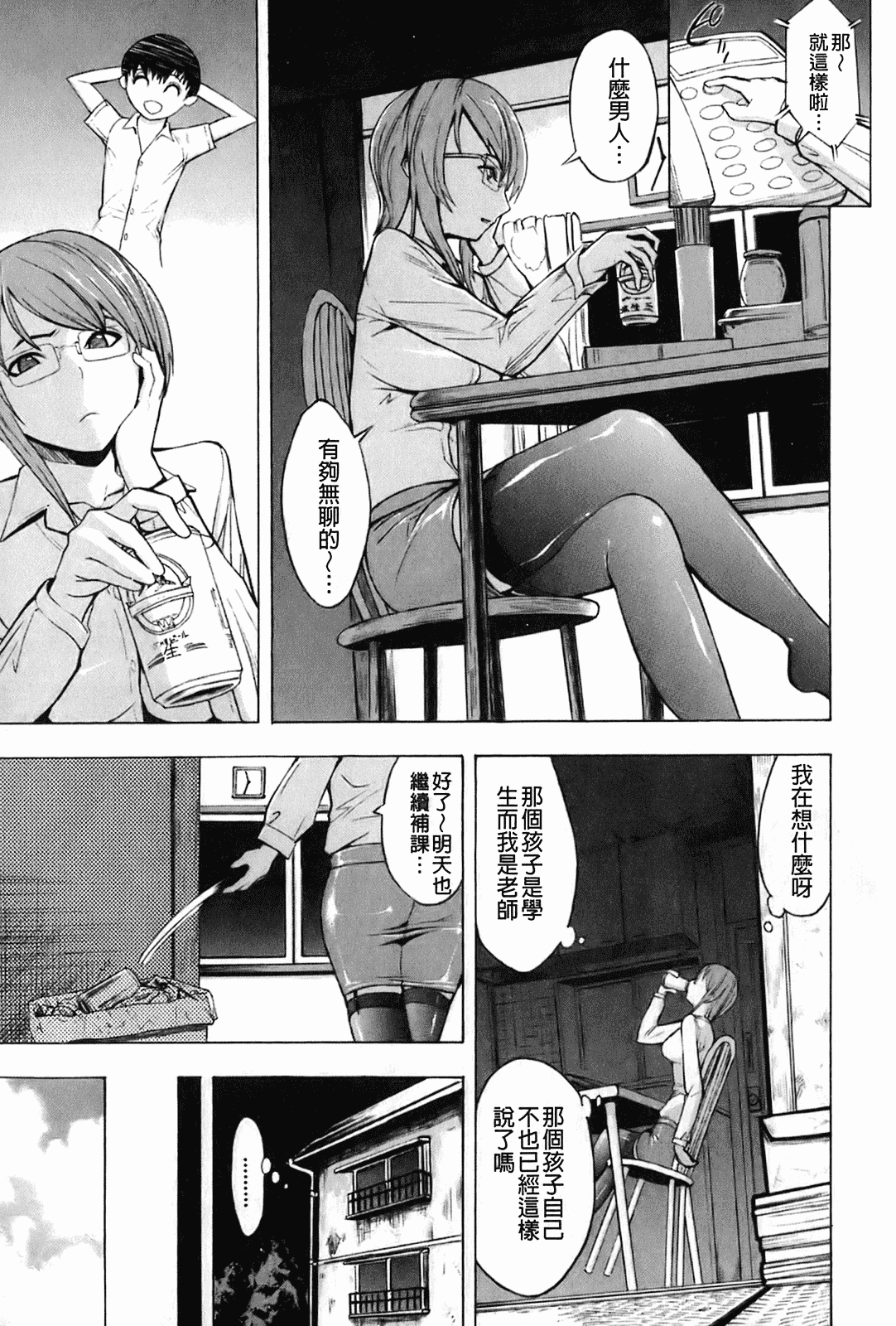 汉化版-[墓場] 壊して下さい_第4集