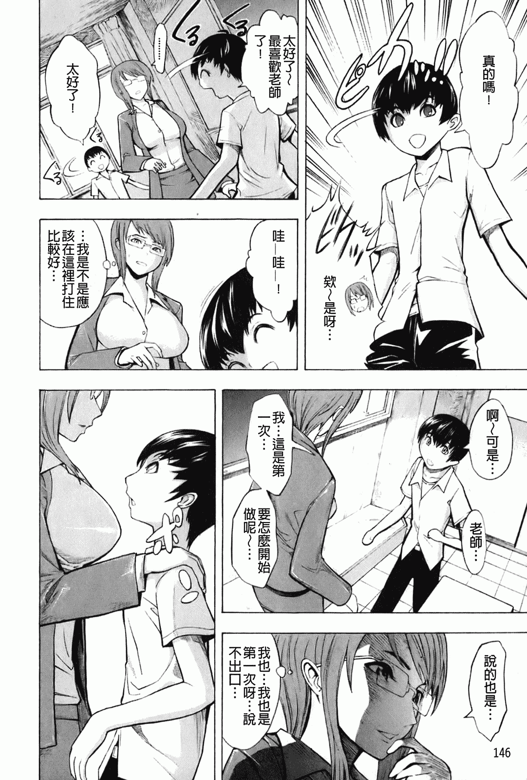 汉化版-[墓場] 壊して下さい_第4集
