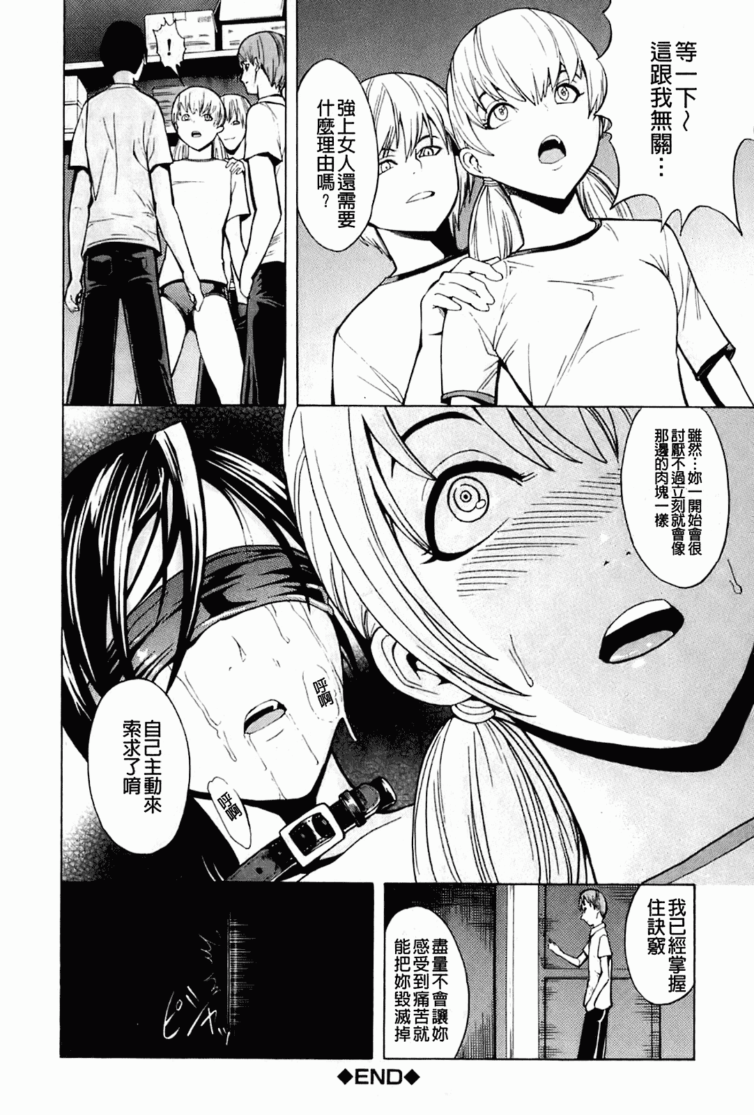 汉化版-[墓場] 壊して下さい_第5集